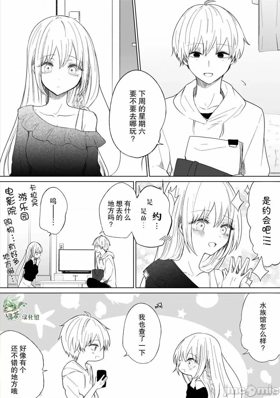专情的碧池学妹 专情的碧池学妹107 第89话.zip 第2页