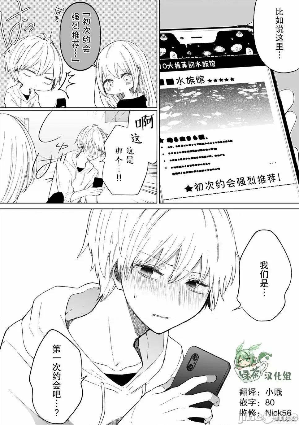 专情的碧池学妹 专情的碧池学妹107 第89话.zip 第3页