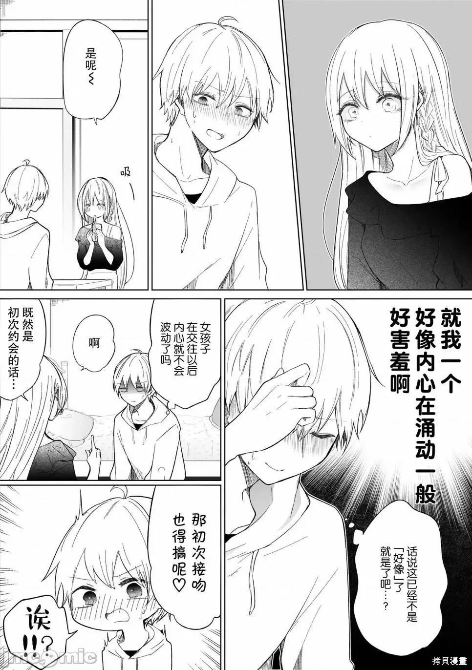 专情的碧池学妹 专情的碧池学妹107 第89话.zip 第4页