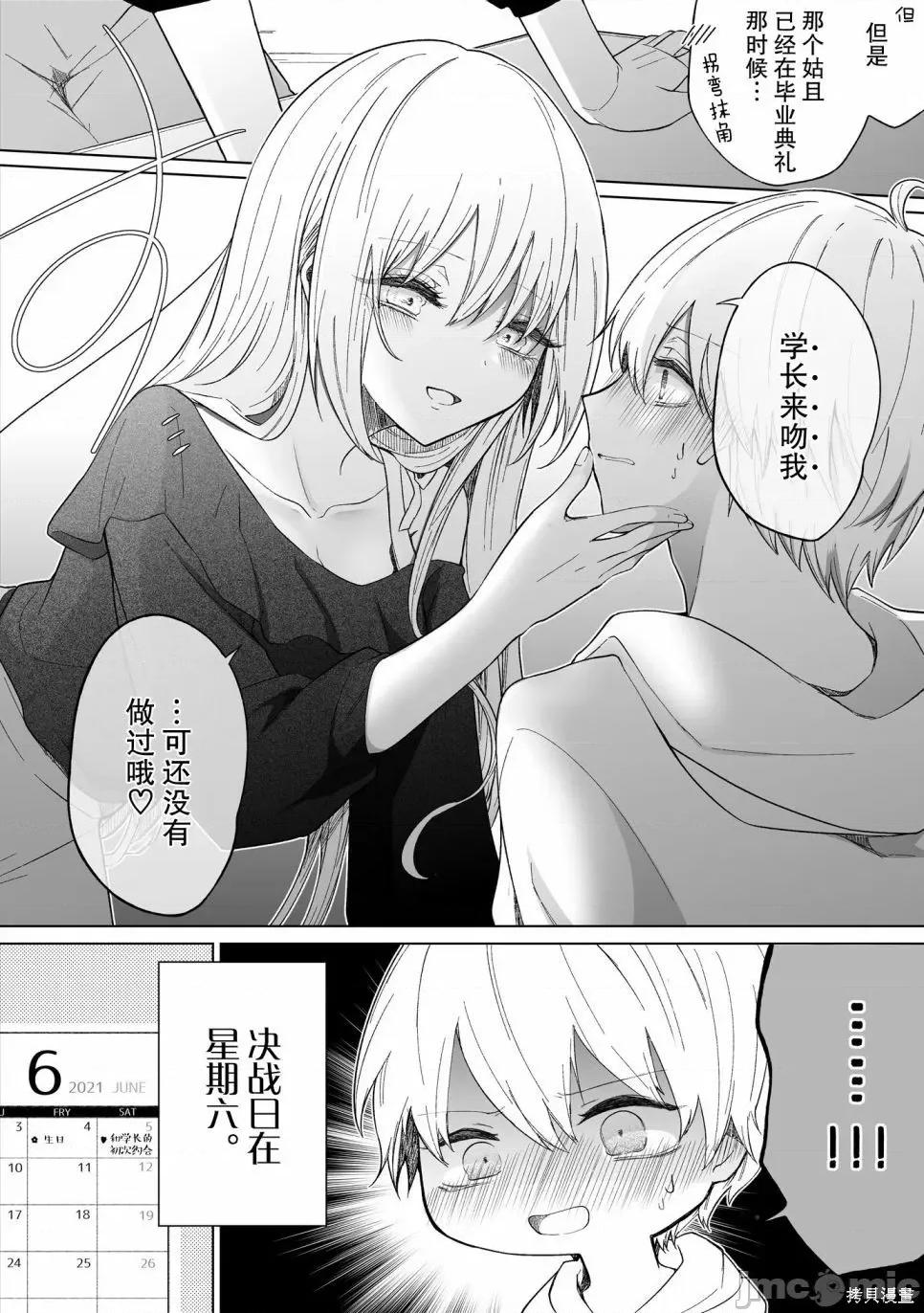 专情的碧池学妹 专情的碧池学妹107 第89话.zip 第5页
