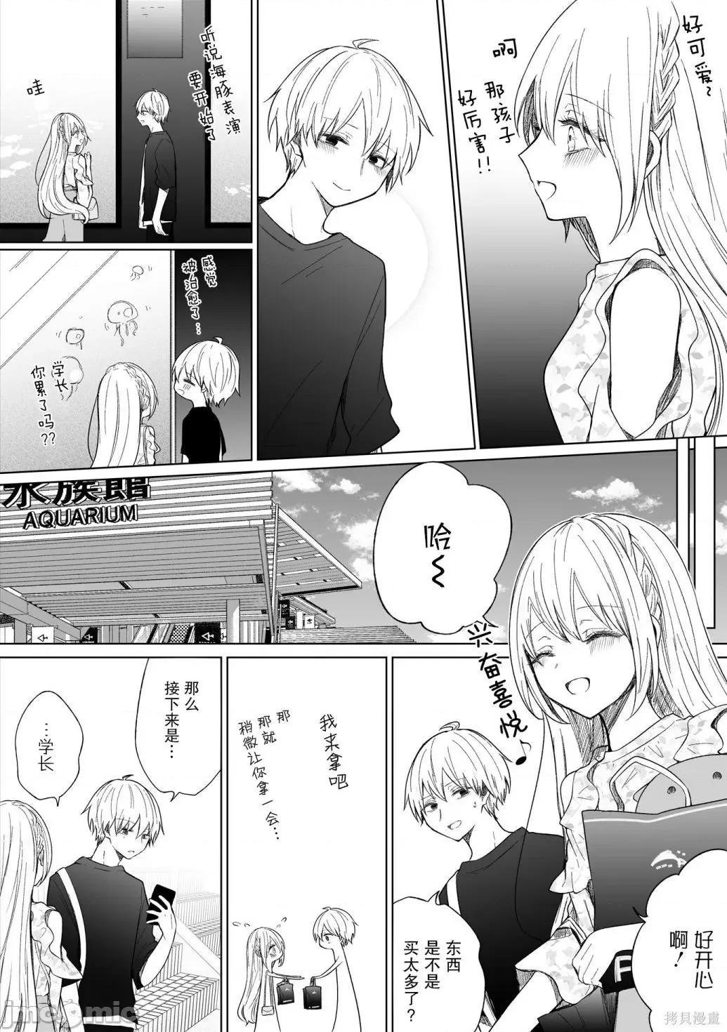 专情的碧池学妹 专情的碧池学妹108 第90话.zip 第3页