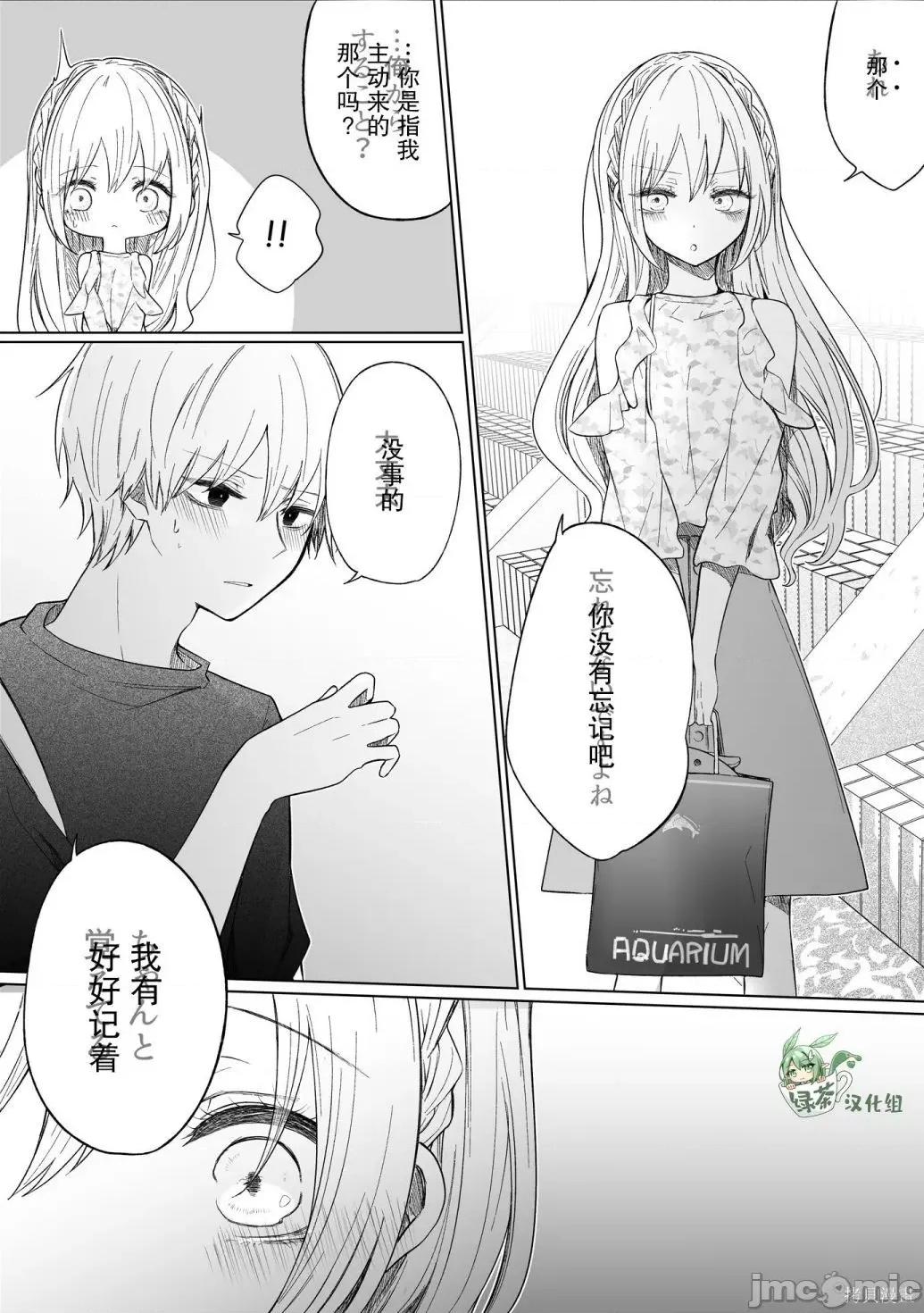 专情的碧池学妹 专情的碧池学妹108 第90话.zip 第4页