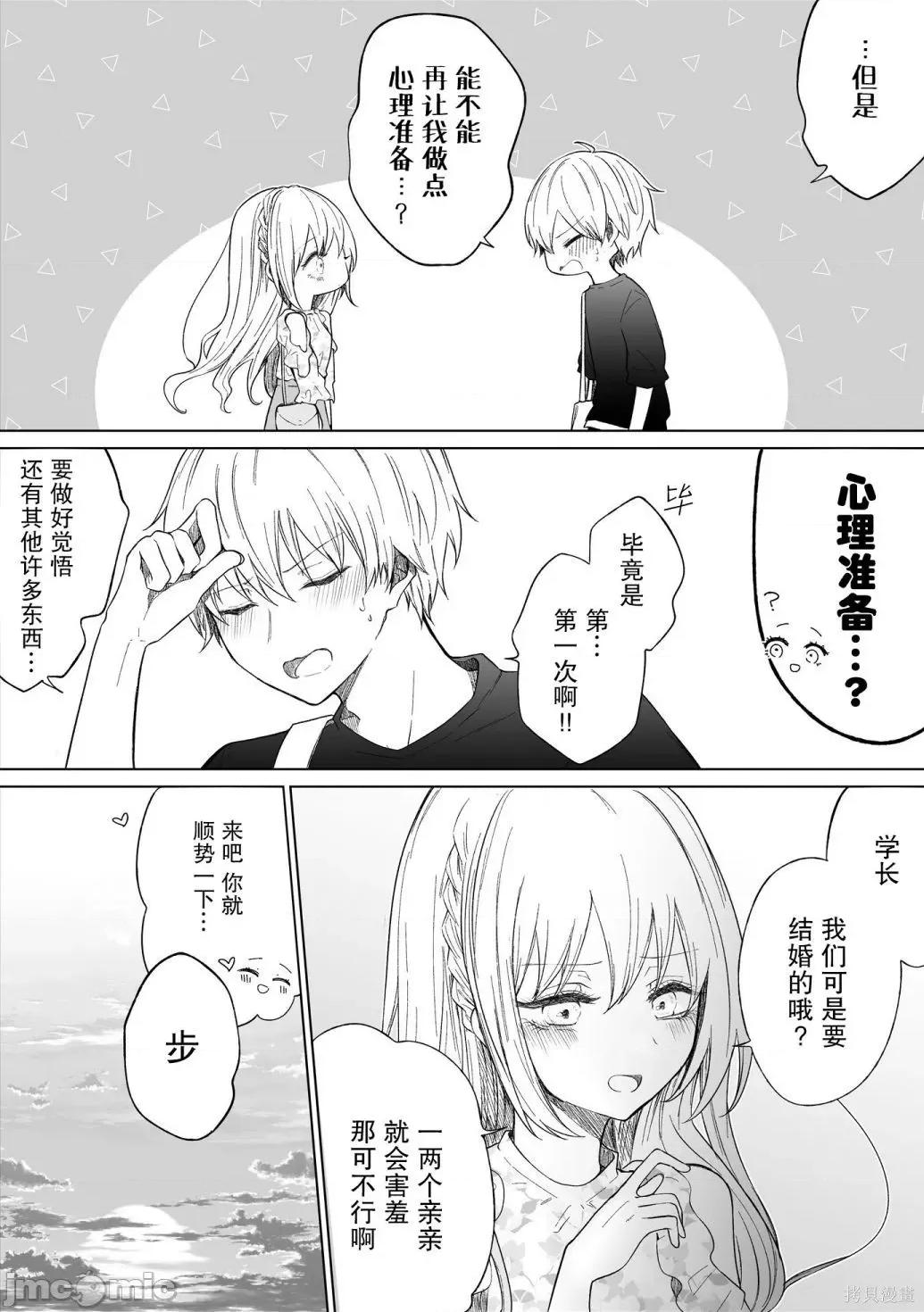 专情的碧池学妹 专情的碧池学妹108 第90话.zip 第5页