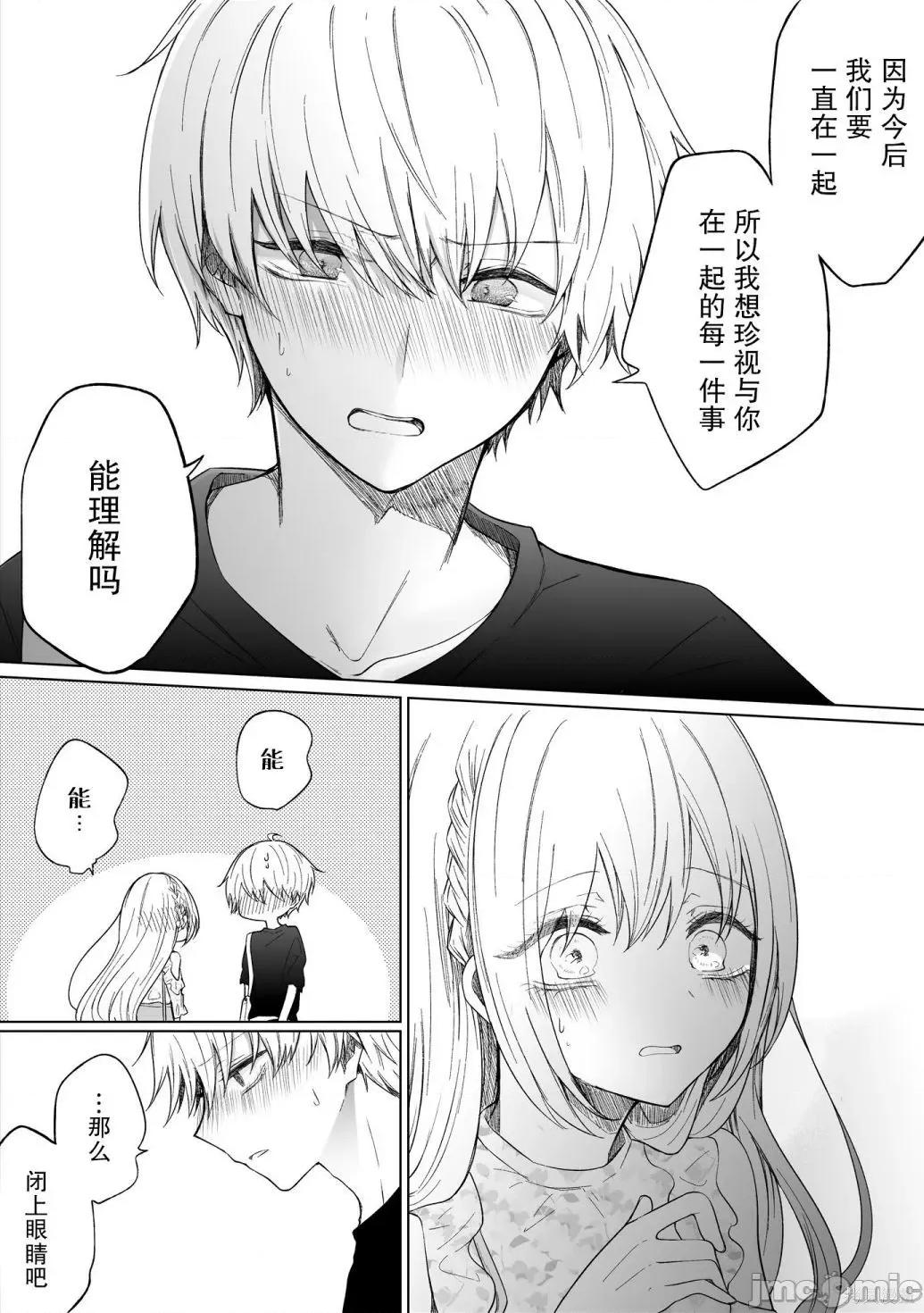 专情的碧池学妹 专情的碧池学妹108 第90话.zip 第6页