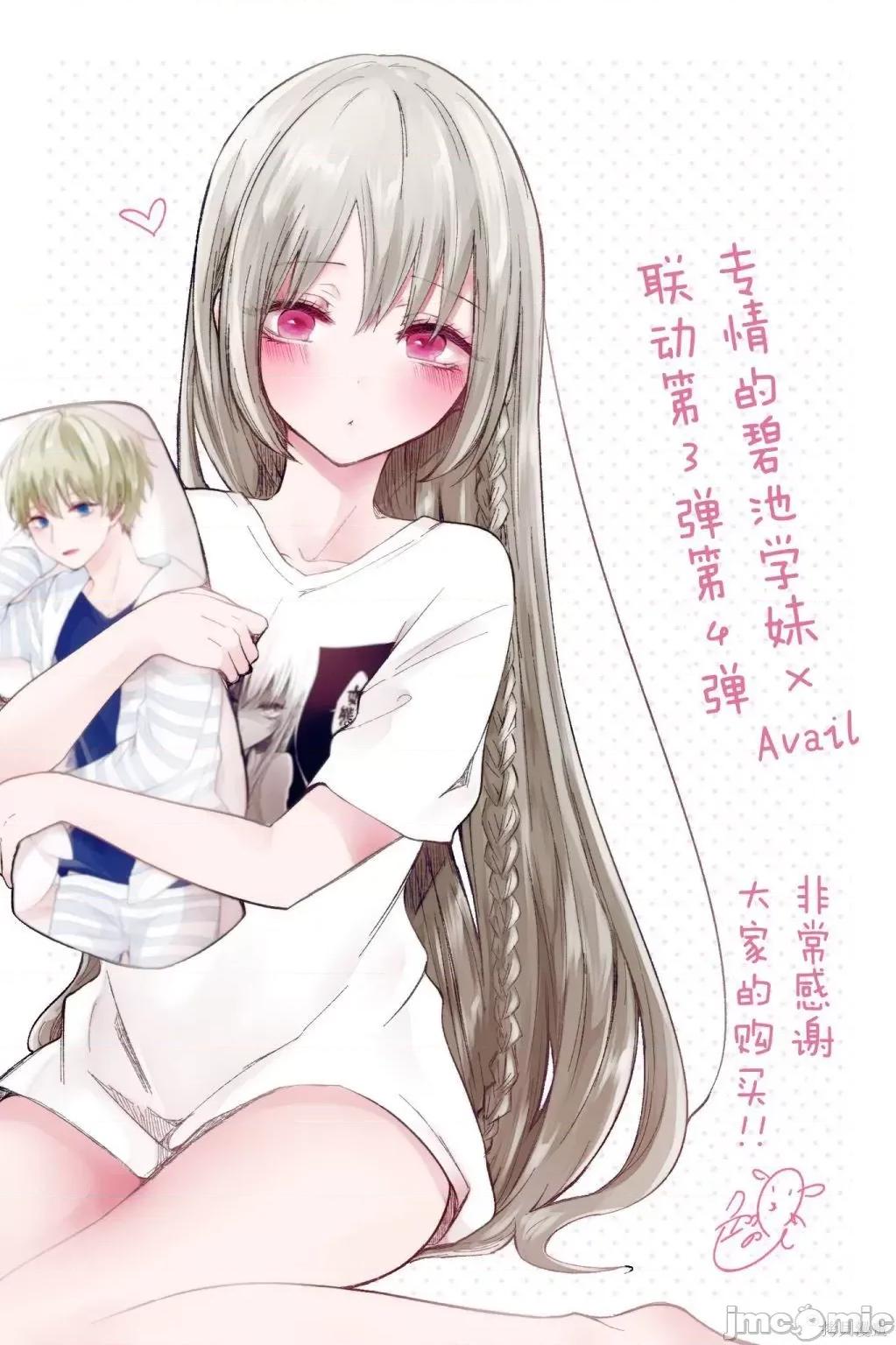 专情的碧池学妹 专情的碧池学妹108 第90话.zip 第8页