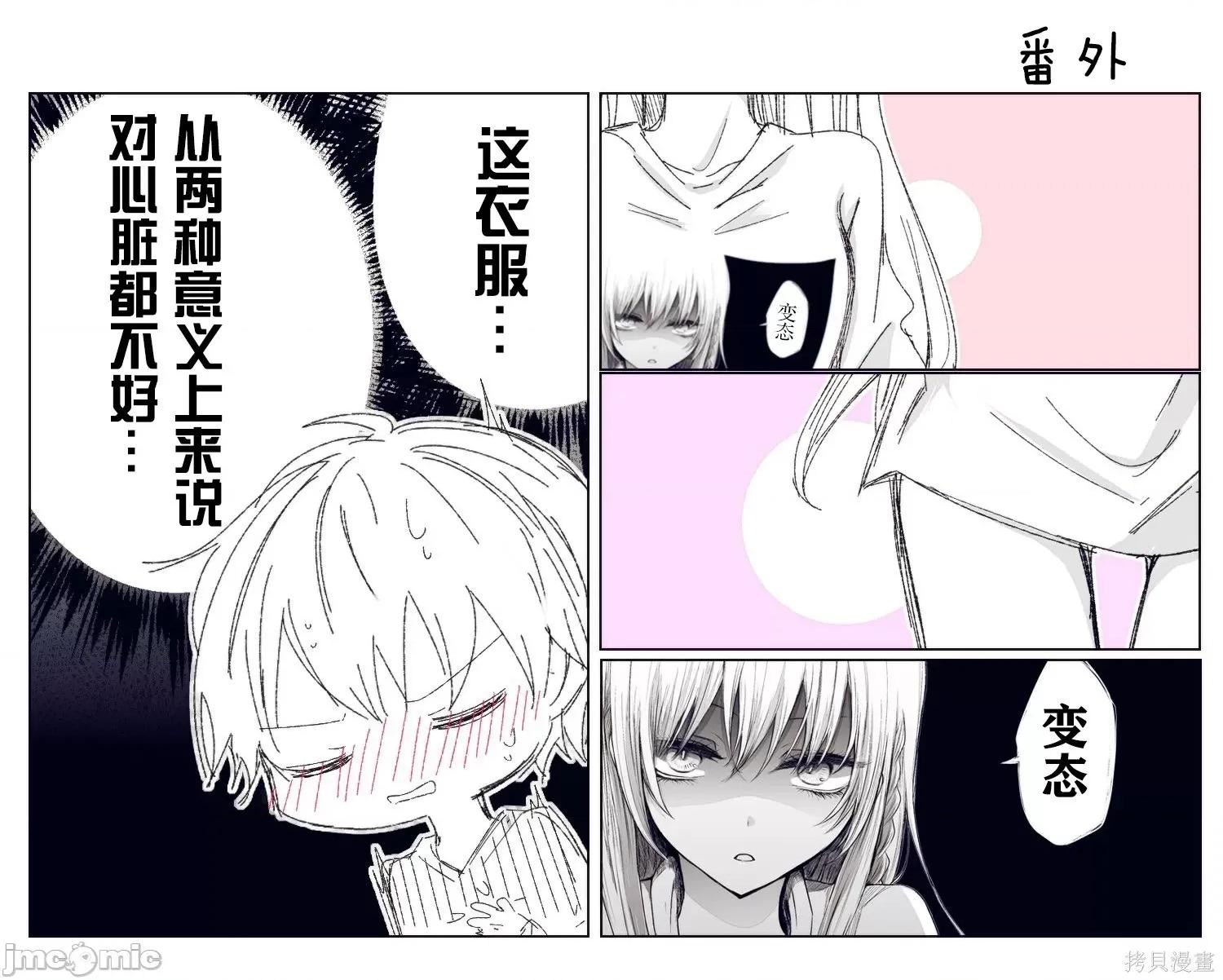 专情的碧池学妹 专情的碧池学妹108 第90话.zip 第9页