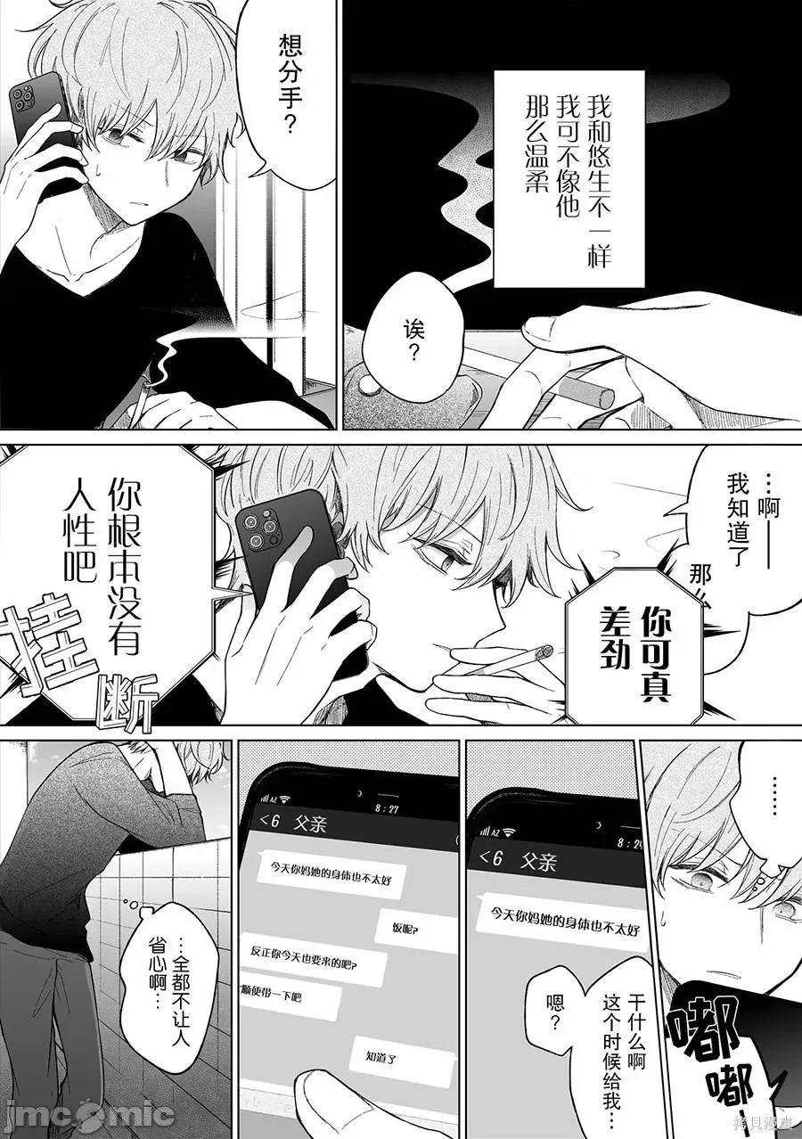 专情的碧池学妹 专情的碧池学妹109 第91话.zip 第2页