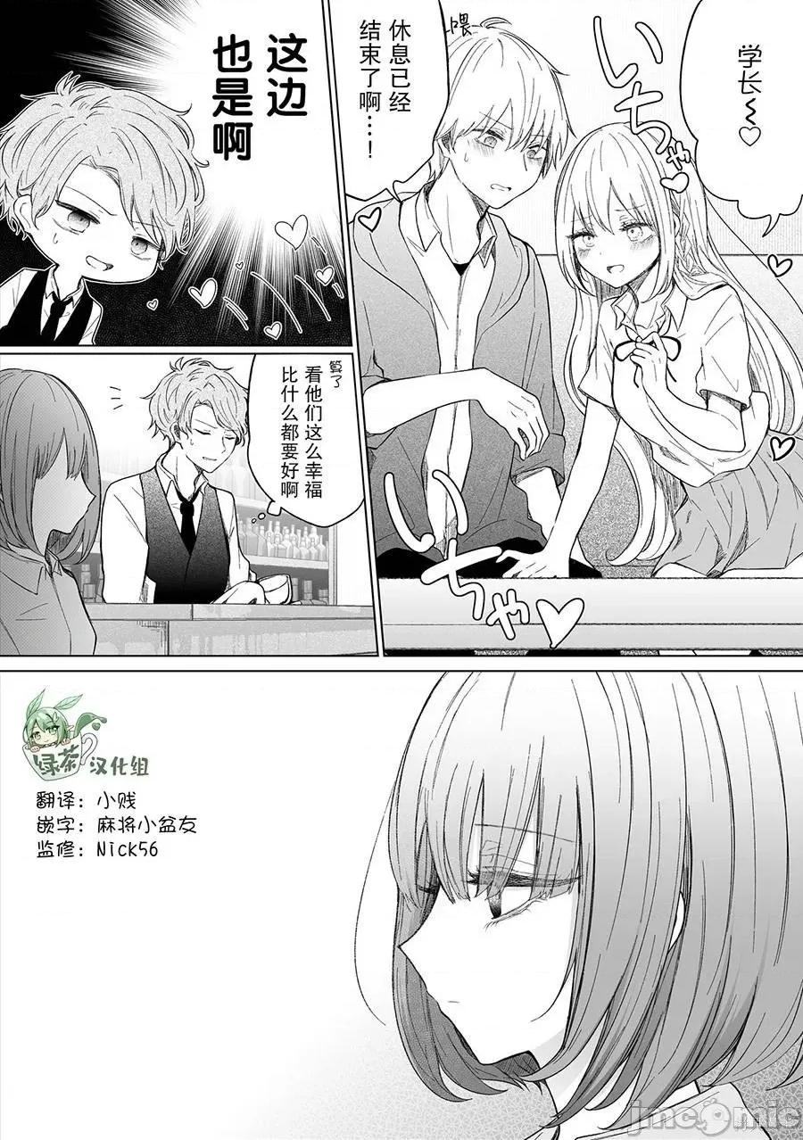 专情的碧池学妹 专情的碧池学妹109 第91话.zip 第3页