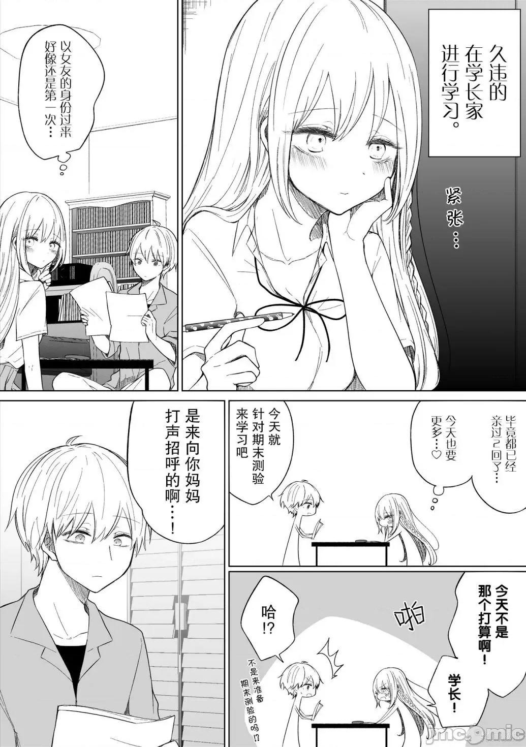 专情的碧池学妹 专情的碧池学妹110 第92话.zip 第2页
