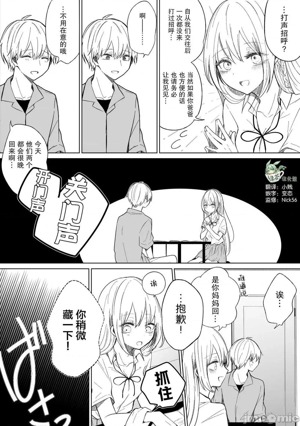 专情的碧池学妹 专情的碧池学妹110 第92话.zip 第3页
