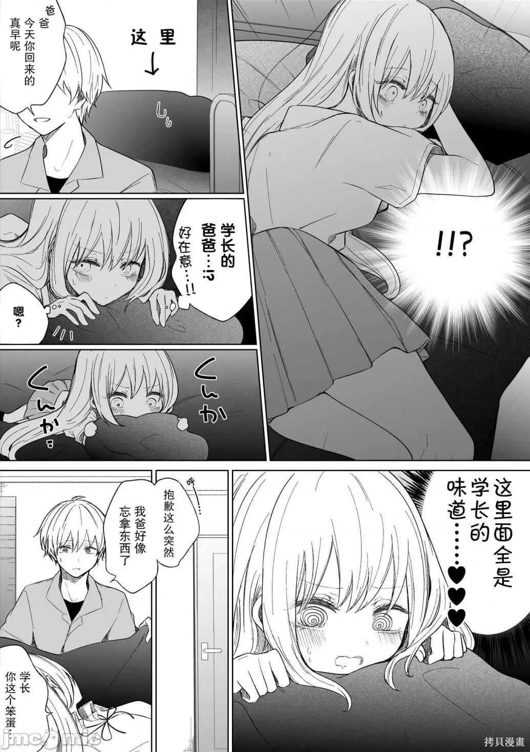 专情的碧池学妹 专情的碧池学妹110 第92话.zip 第4页