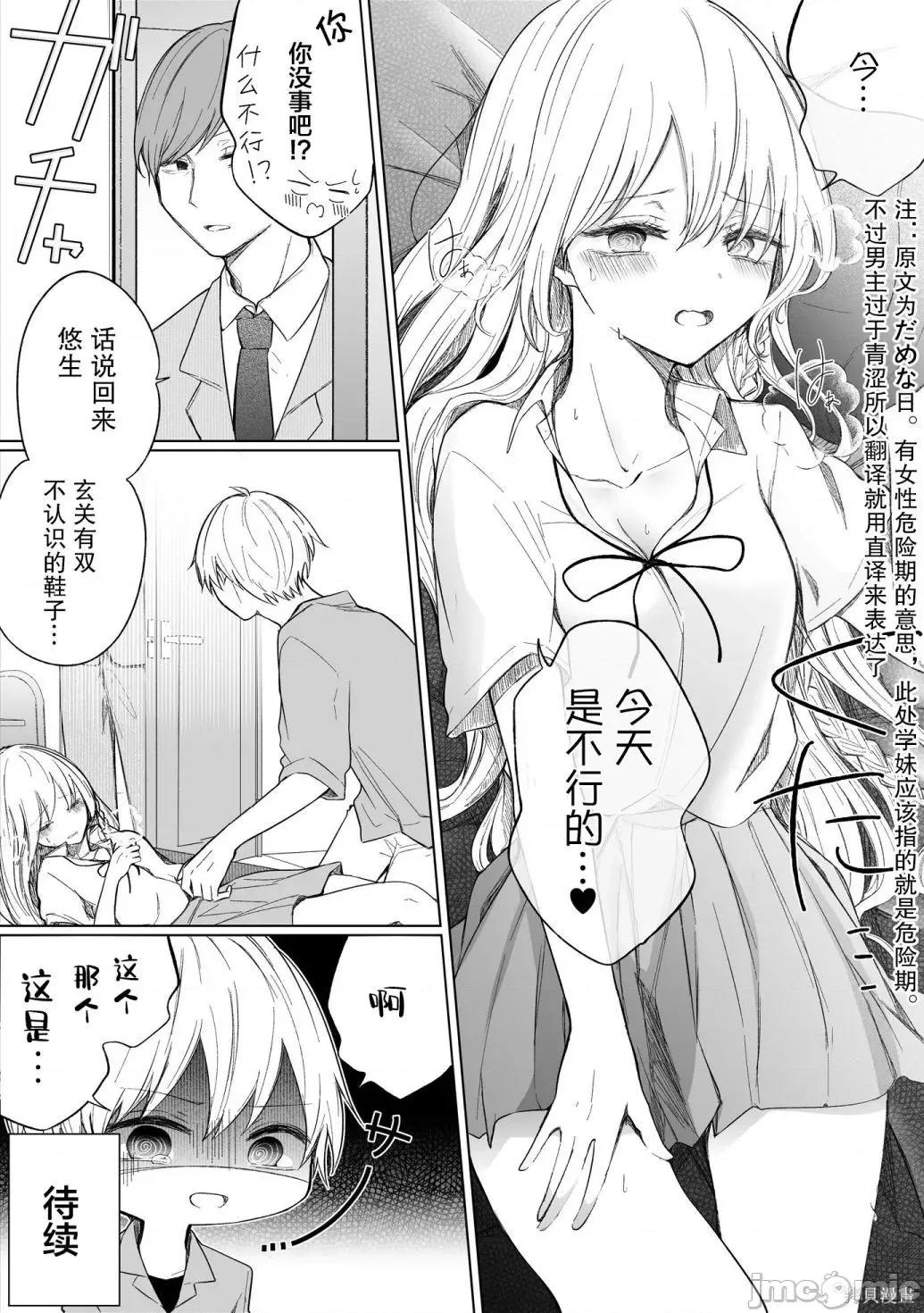 专情的碧池学妹 专情的碧池学妹110 第92话.zip 第5页