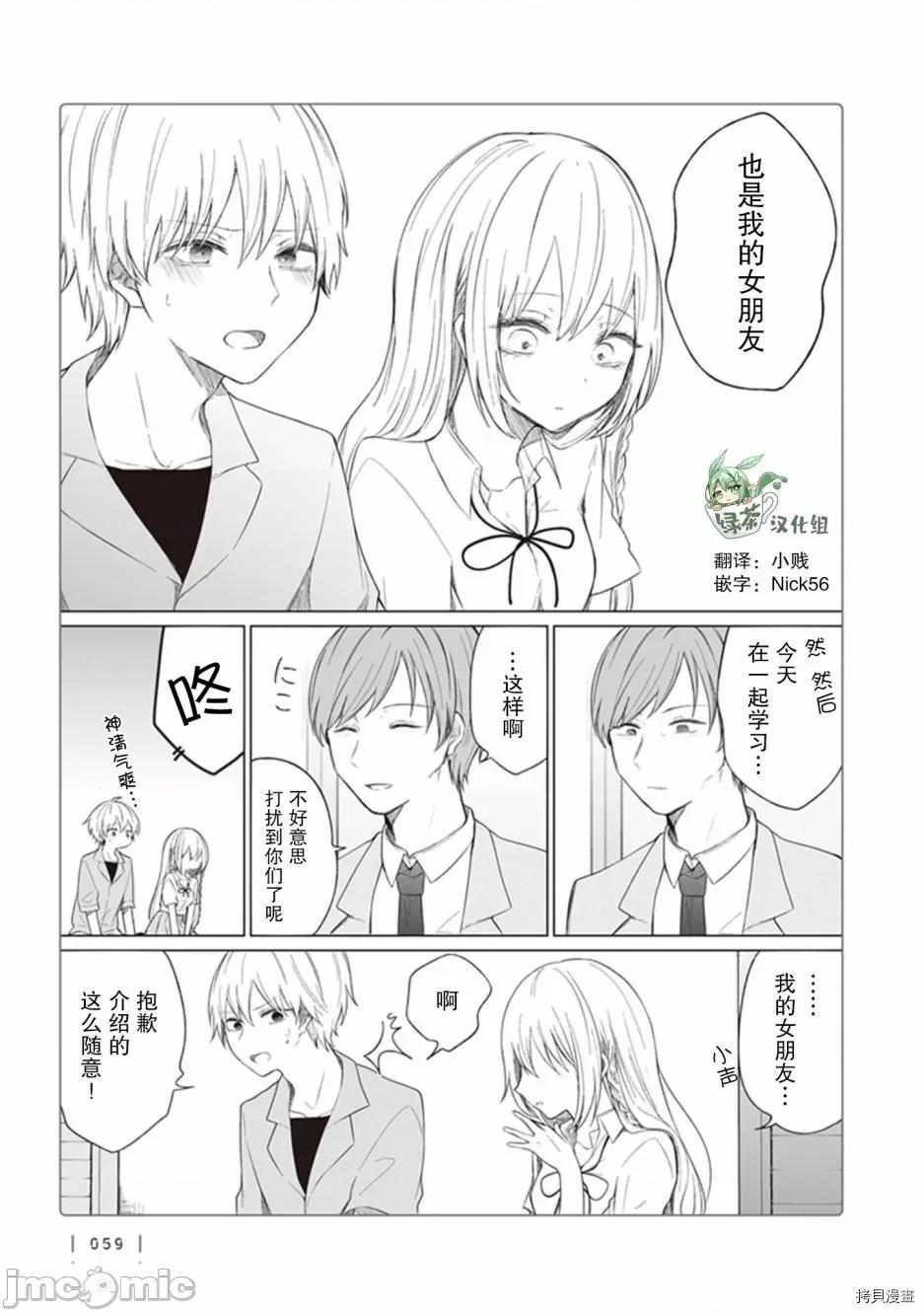 专情的碧池学妹 专情的碧池学妹111 第93话.zip 第2页