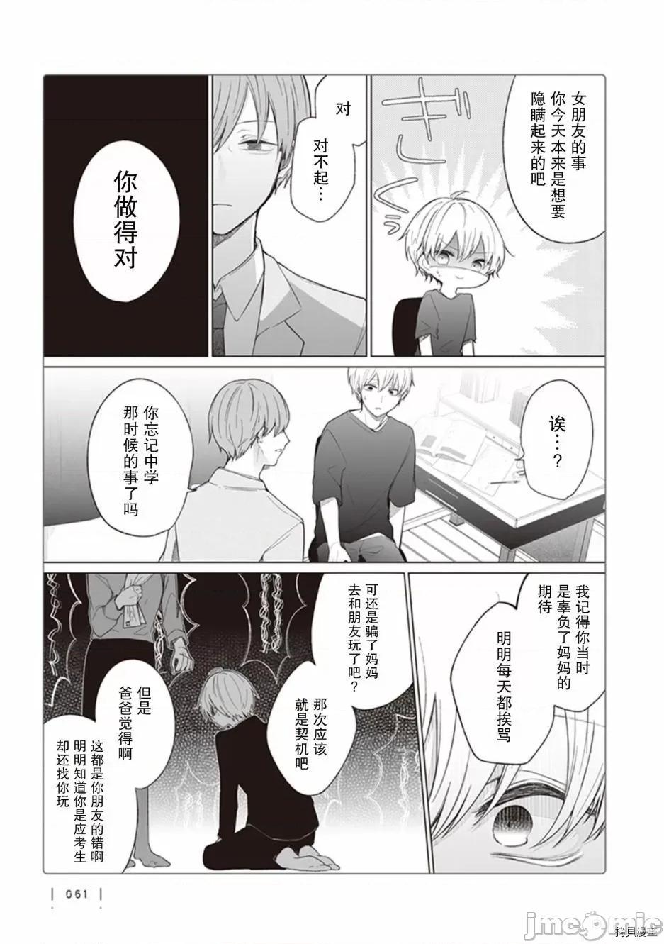 专情的碧池学妹 专情的碧池学妹111 第93话.zip 第4页