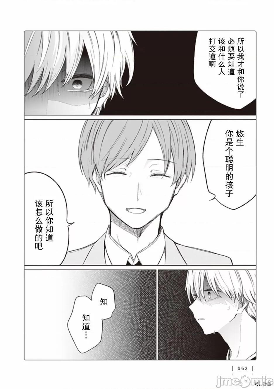 专情的碧池学妹 专情的碧池学妹111 第93话.zip 第5页