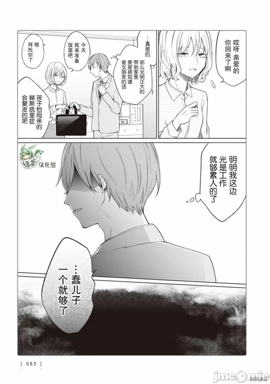 专情的碧池学妹 专情的碧池学妹111 第93话.zip 第6页