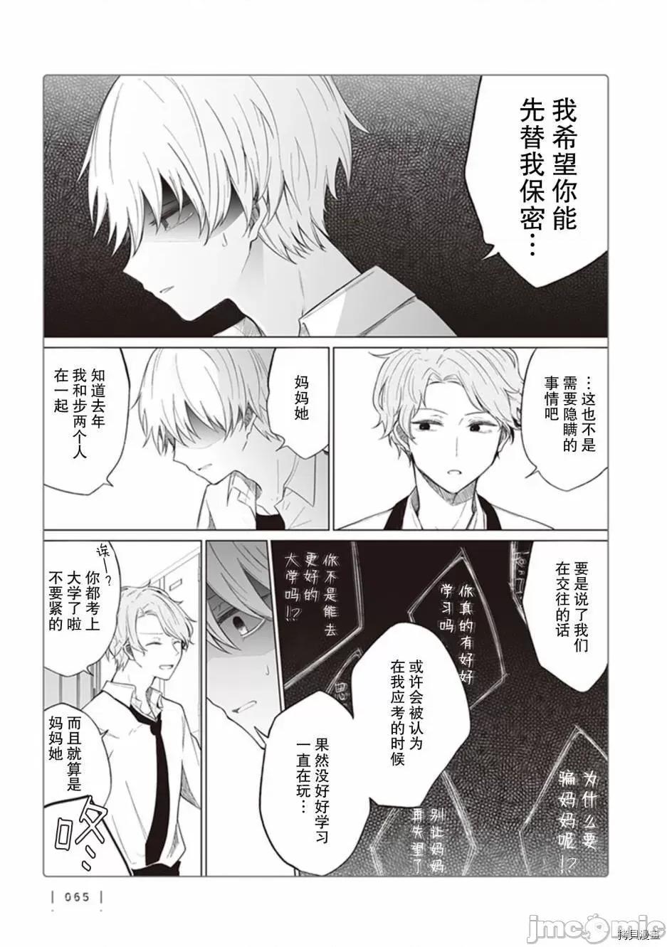 专情的碧池学妹 专情的碧池学妹112 第94话.zip 第2页