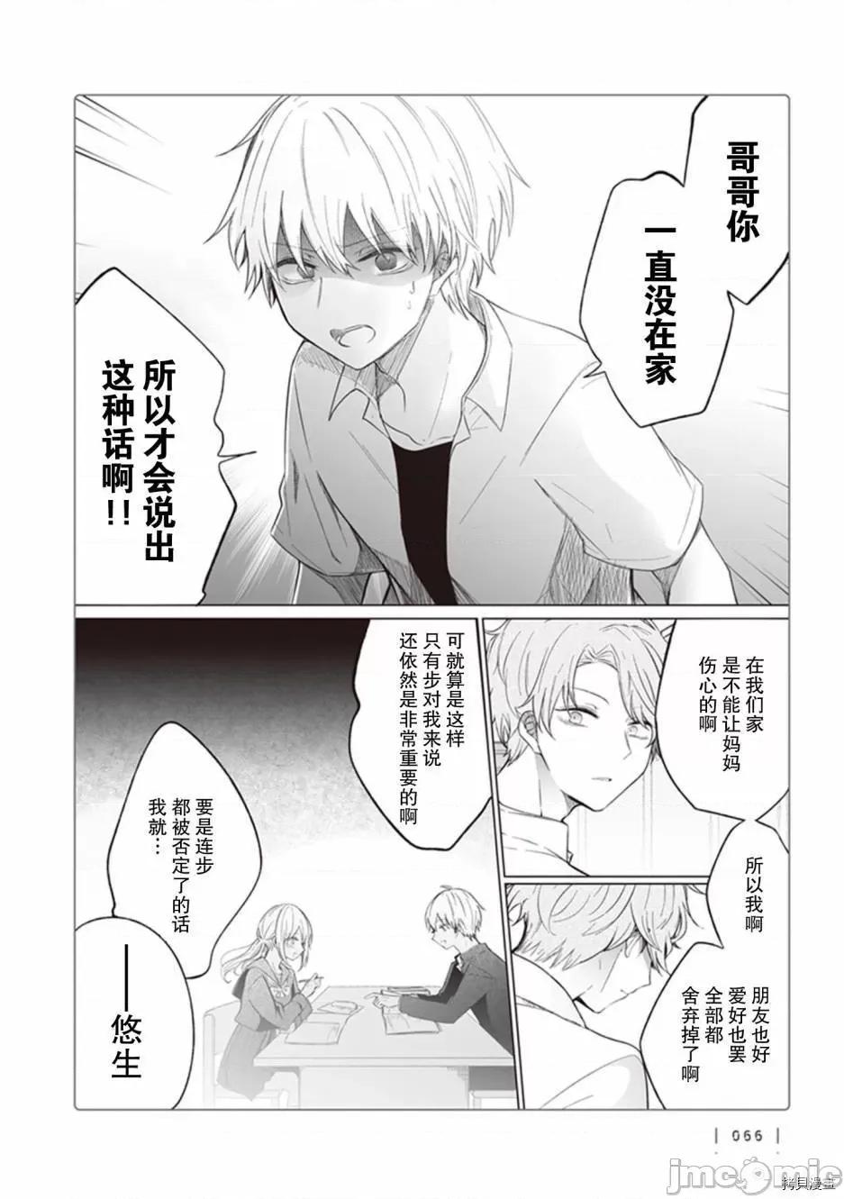 专情的碧池学妹 专情的碧池学妹112 第94话.zip 第3页