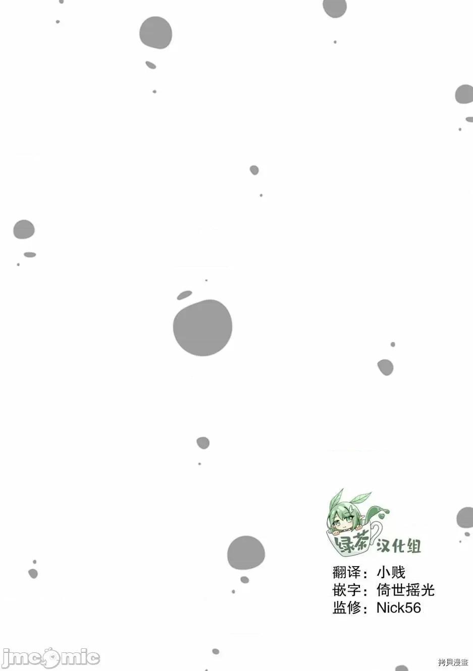 专情的碧池学妹 专情的碧池学妹112 第94话.zip 第5页