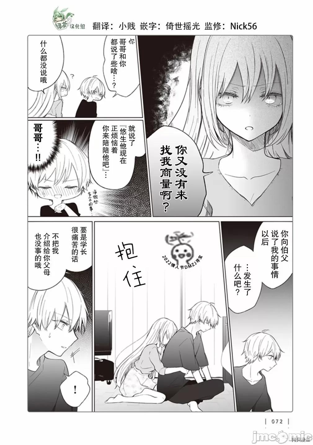 专情的碧池学妹 专情的碧池学妹113 第95话.zip 第3页
