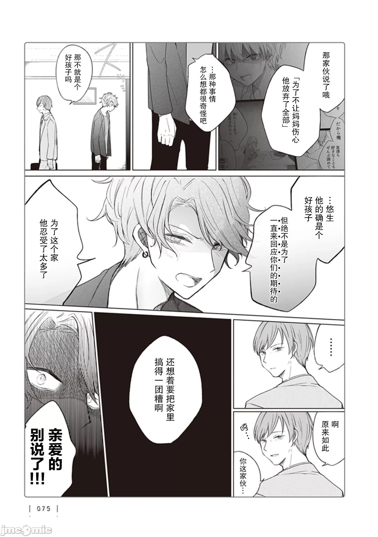 专情的碧池学妹 专情的碧池学妹114 第96话.zip 第2页