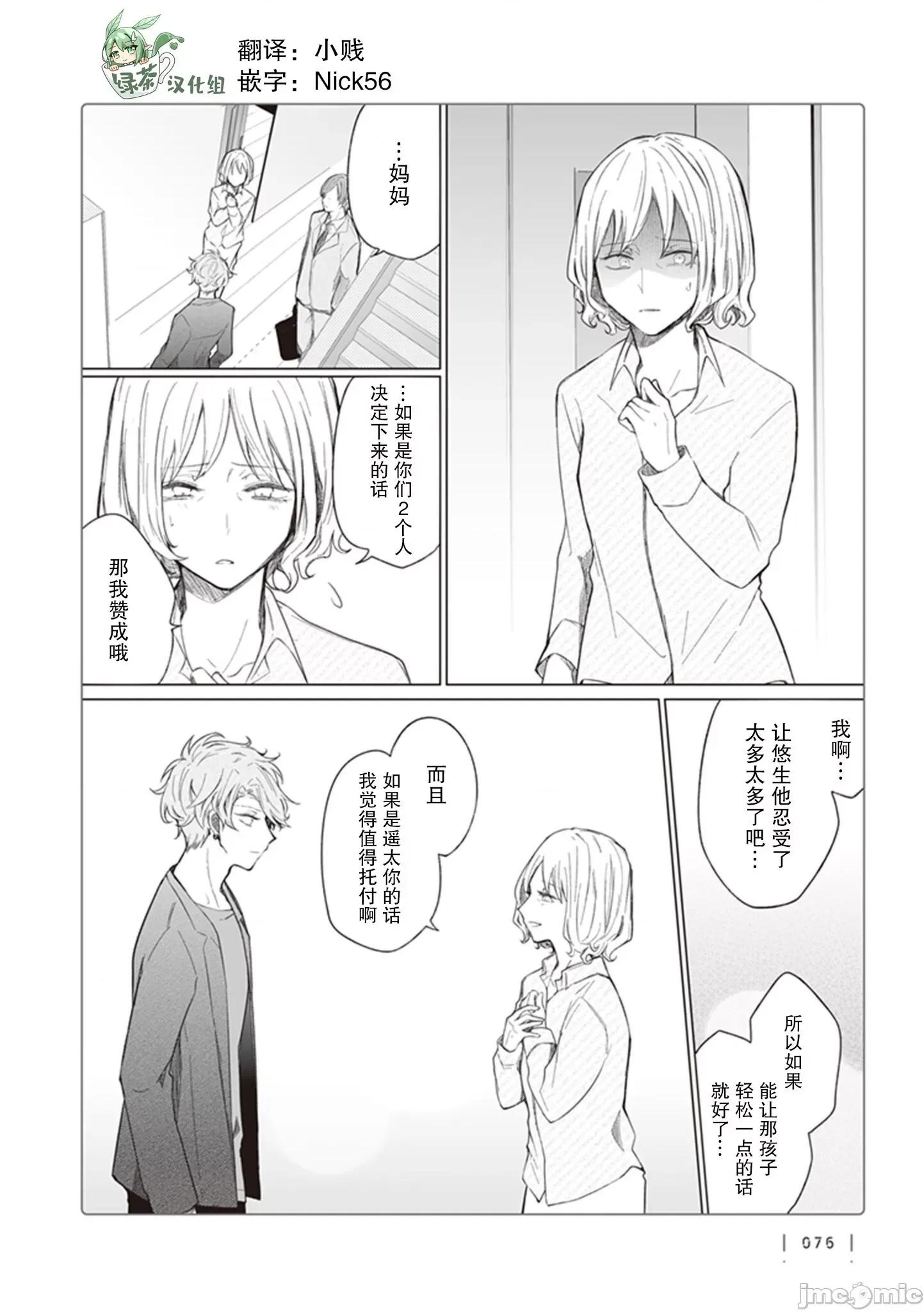 专情的碧池学妹 专情的碧池学妹114 第96话.zip 第3页