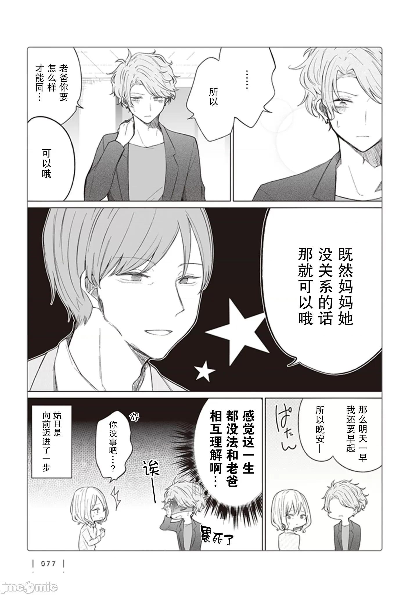 专情的碧池学妹 专情的碧池学妹114 第96话.zip 第4页