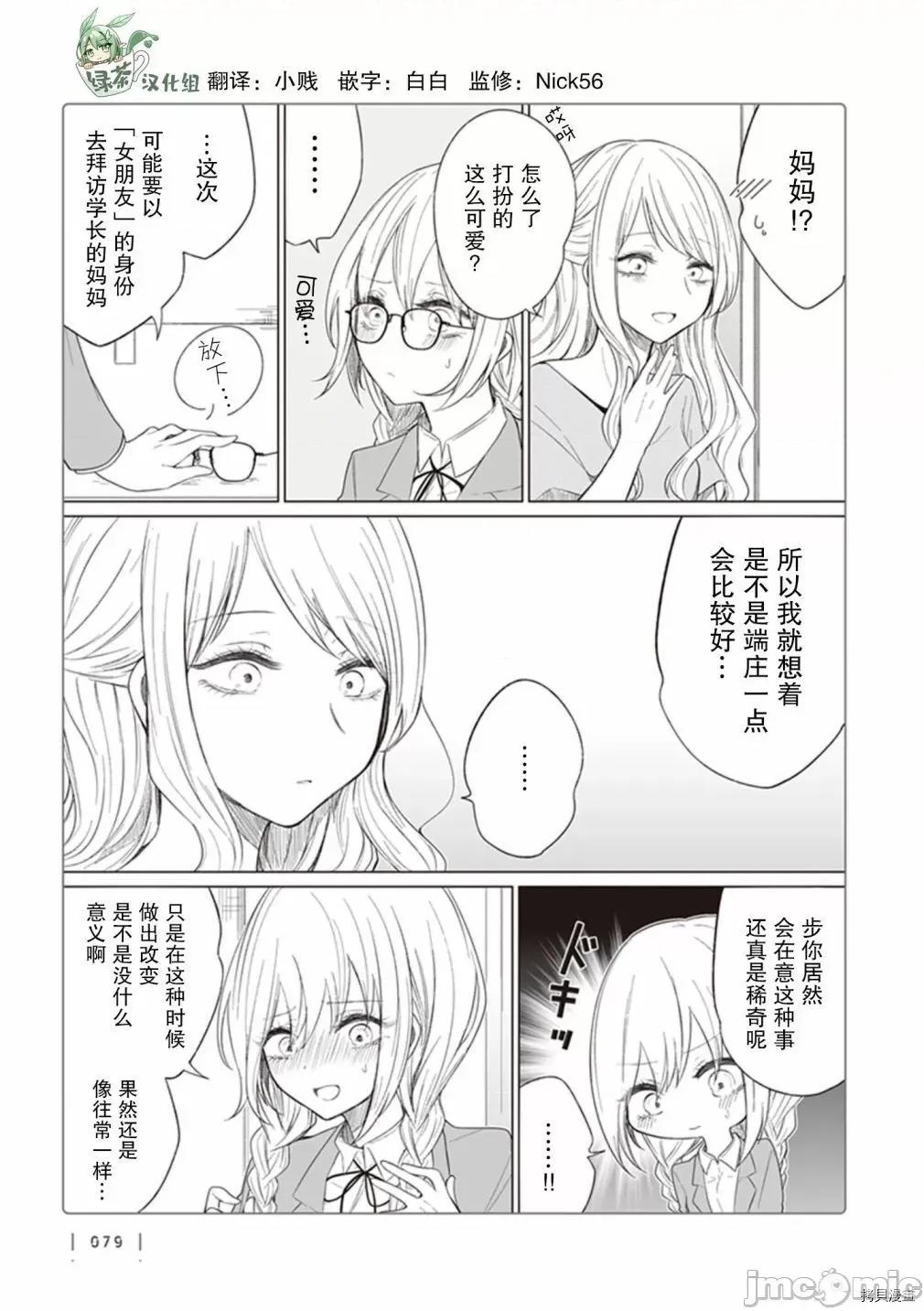 专情的碧池学妹 专情的碧池学妹115 第97.zip 第2页