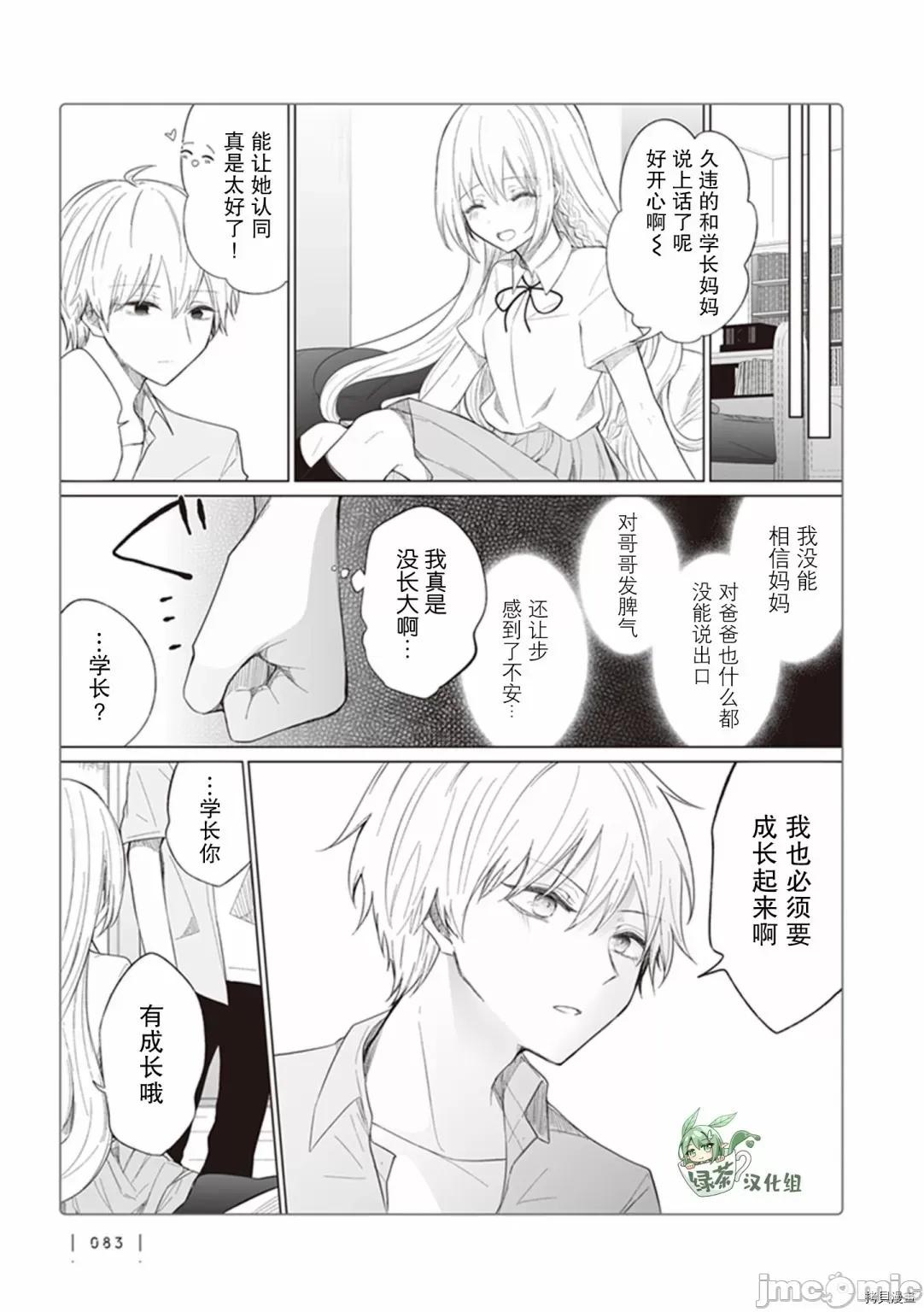 专情的碧池学妹 专情的碧池学妹116 第98话.zip 第2页