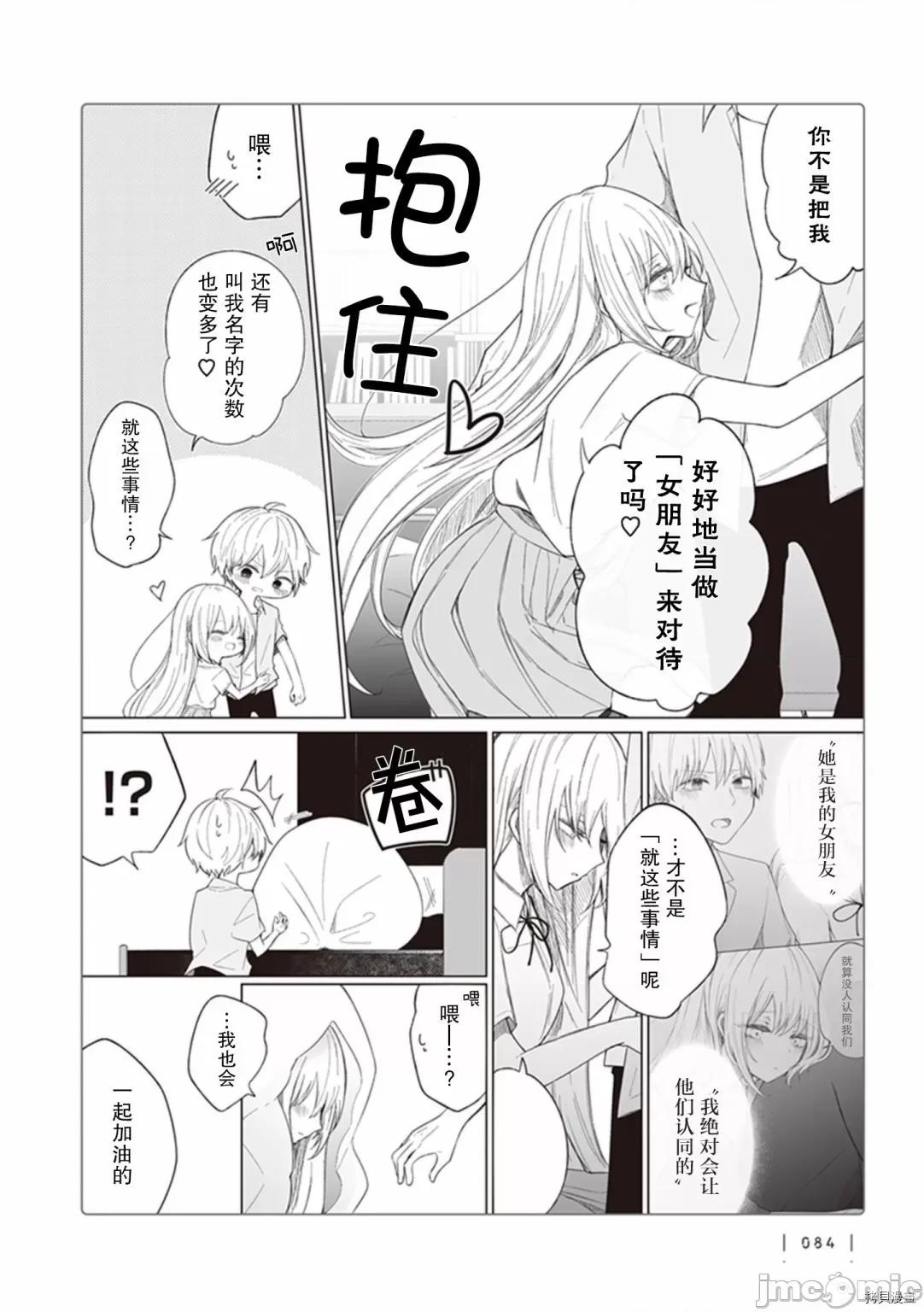 专情的碧池学妹 专情的碧池学妹116 第98话.zip 第3页