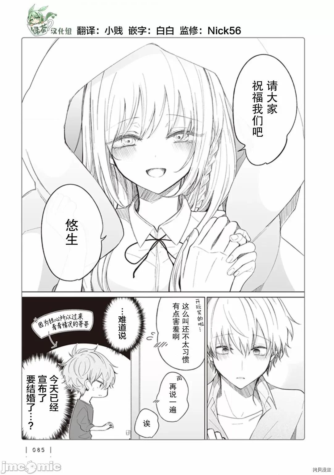 专情的碧池学妹 专情的碧池学妹116 第98话.zip 第4页