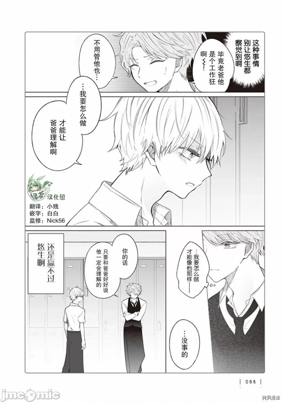 专情的碧池学妹 专情的碧池学妹117 第99话.zip 第2页