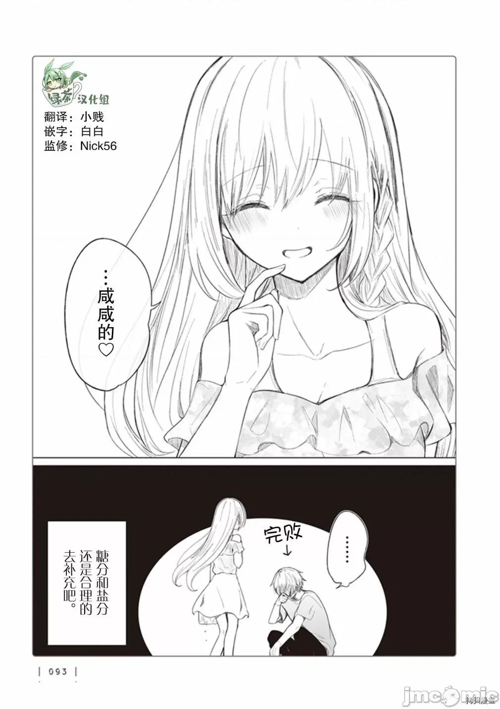 专情的碧池学妹 专情的碧池学妹118 第100话.zip 第4页