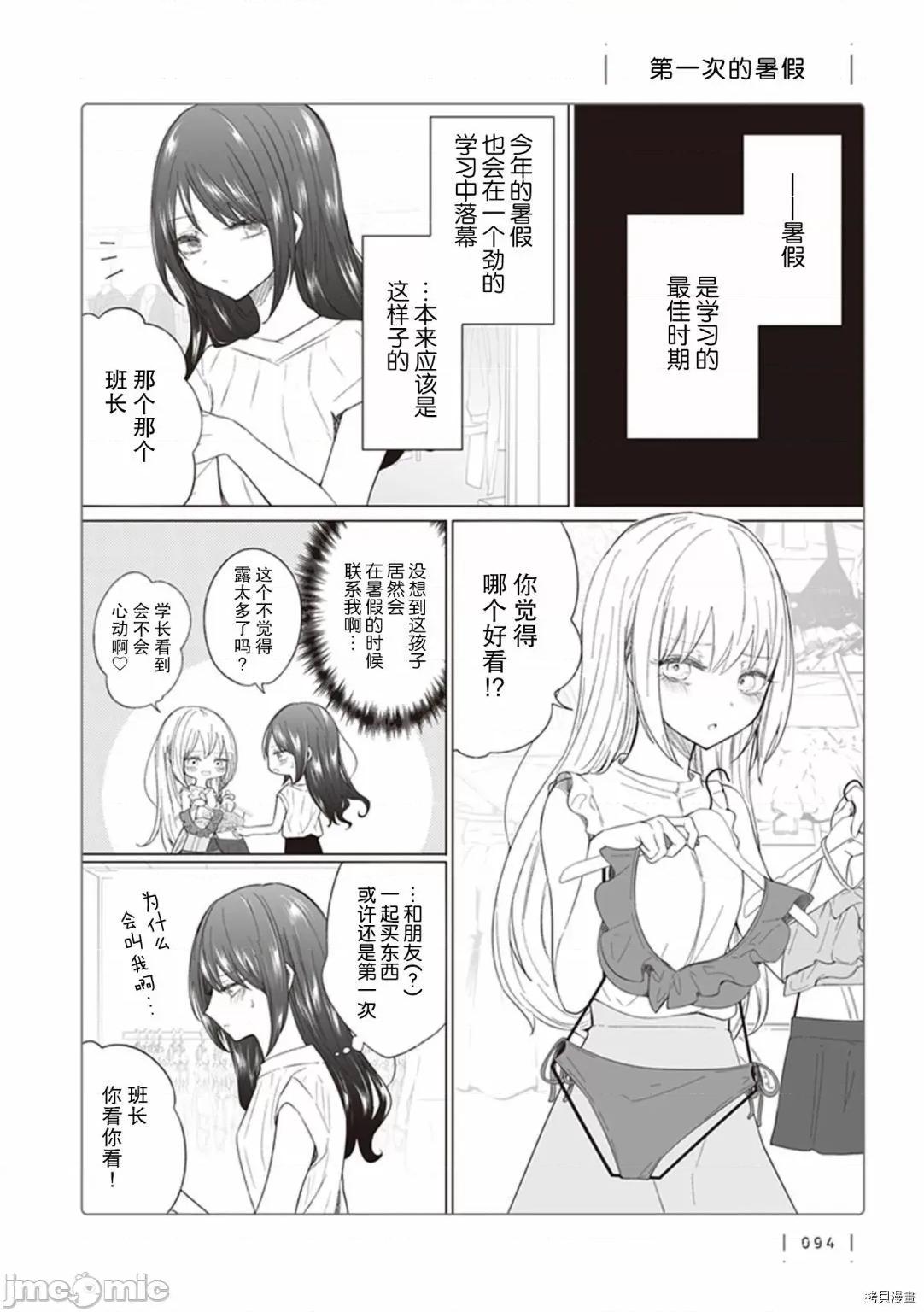 专情的碧池学妹 专情的碧池学妹119 第101话 第1页