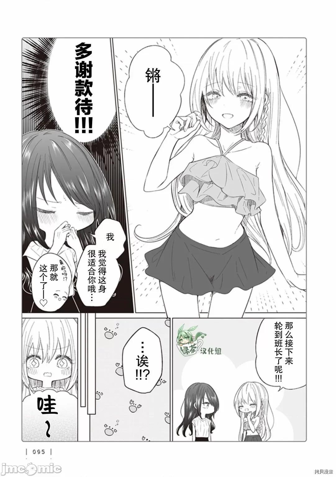 专情的碧池学妹 专情的碧池学妹119 第101话 第2页