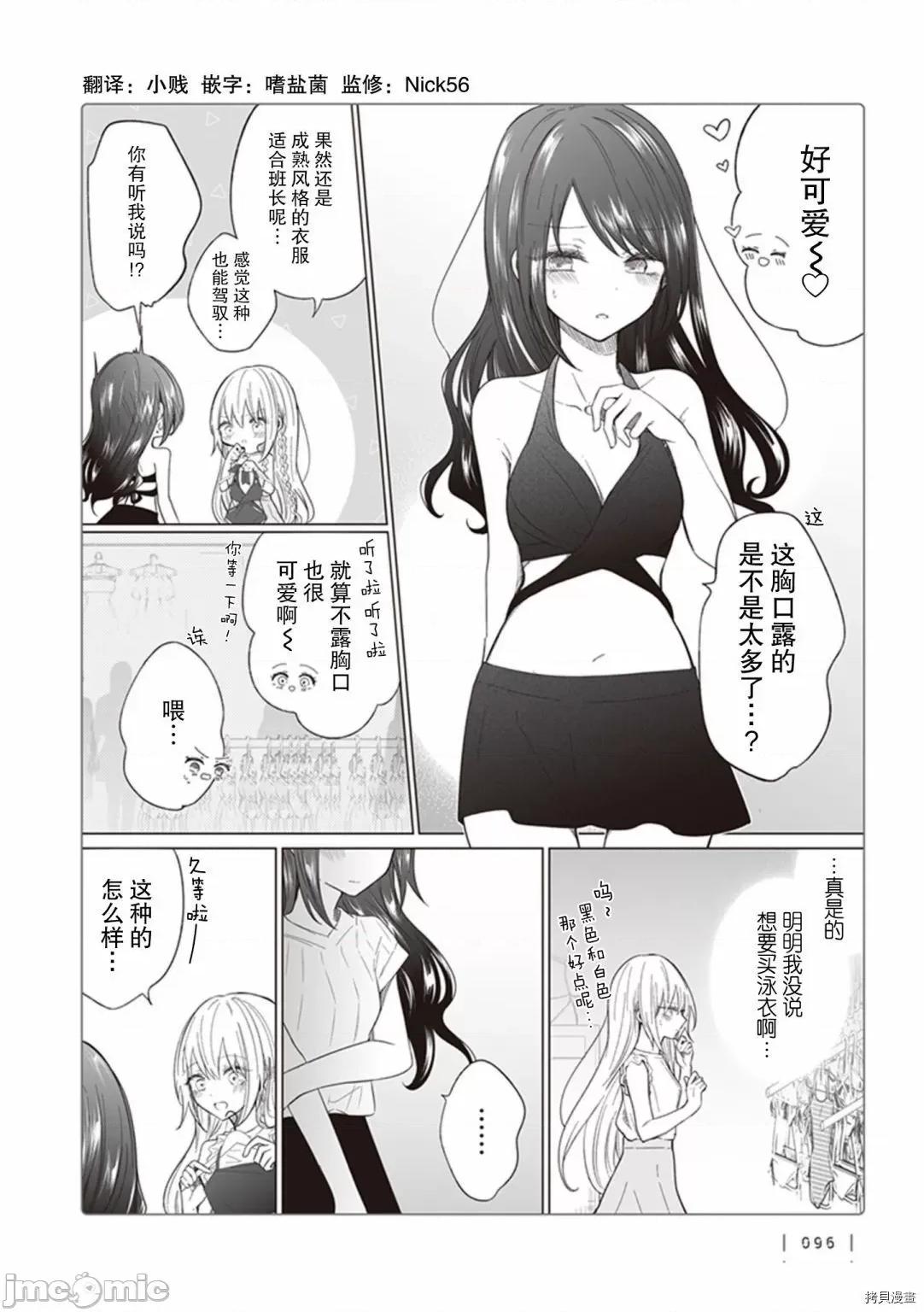 专情的碧池学妹 专情的碧池学妹119 第101话 第3页