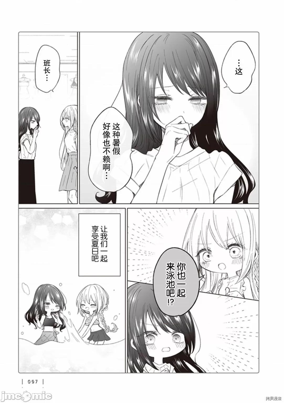 专情的碧池学妹 专情的碧池学妹119 第101话 第4页