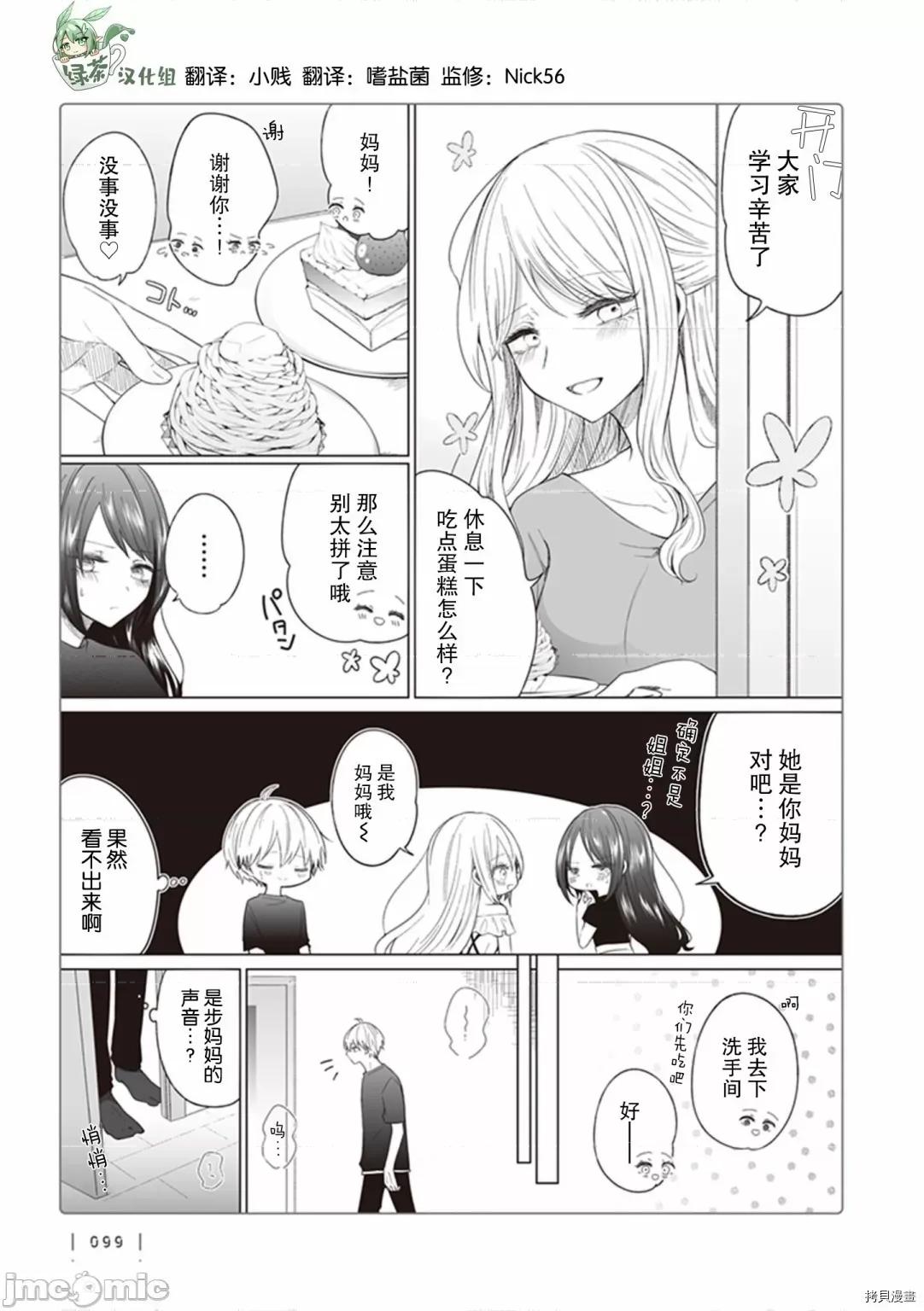 专情的碧池学妹 专情的碧池学妹120 第102话.zip 第2页