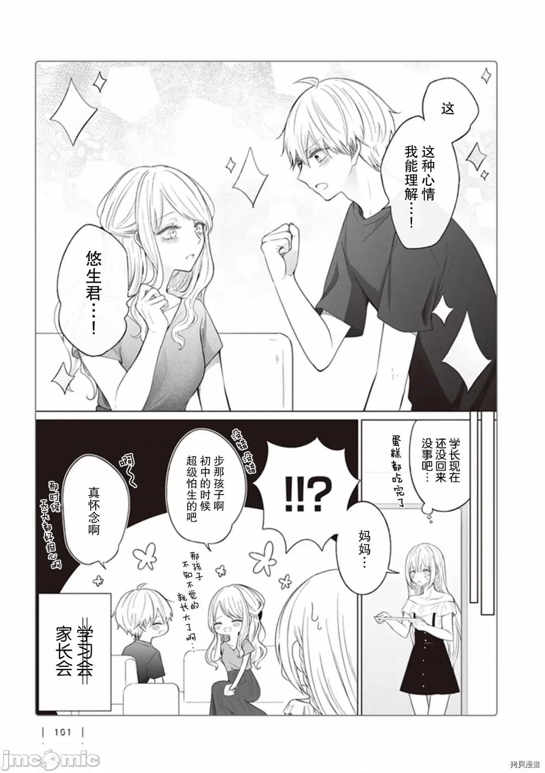 专情的碧池学妹 专情的碧池学妹120 第102话.zip 第4页