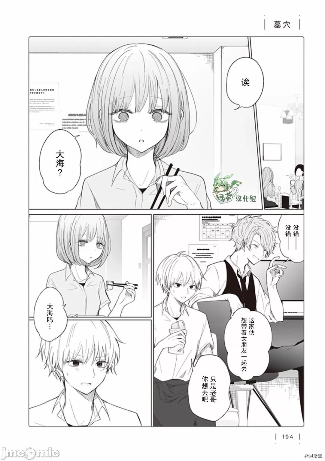 专情的碧池学妹 专情的碧池学妹121 第103话.zip 第1页