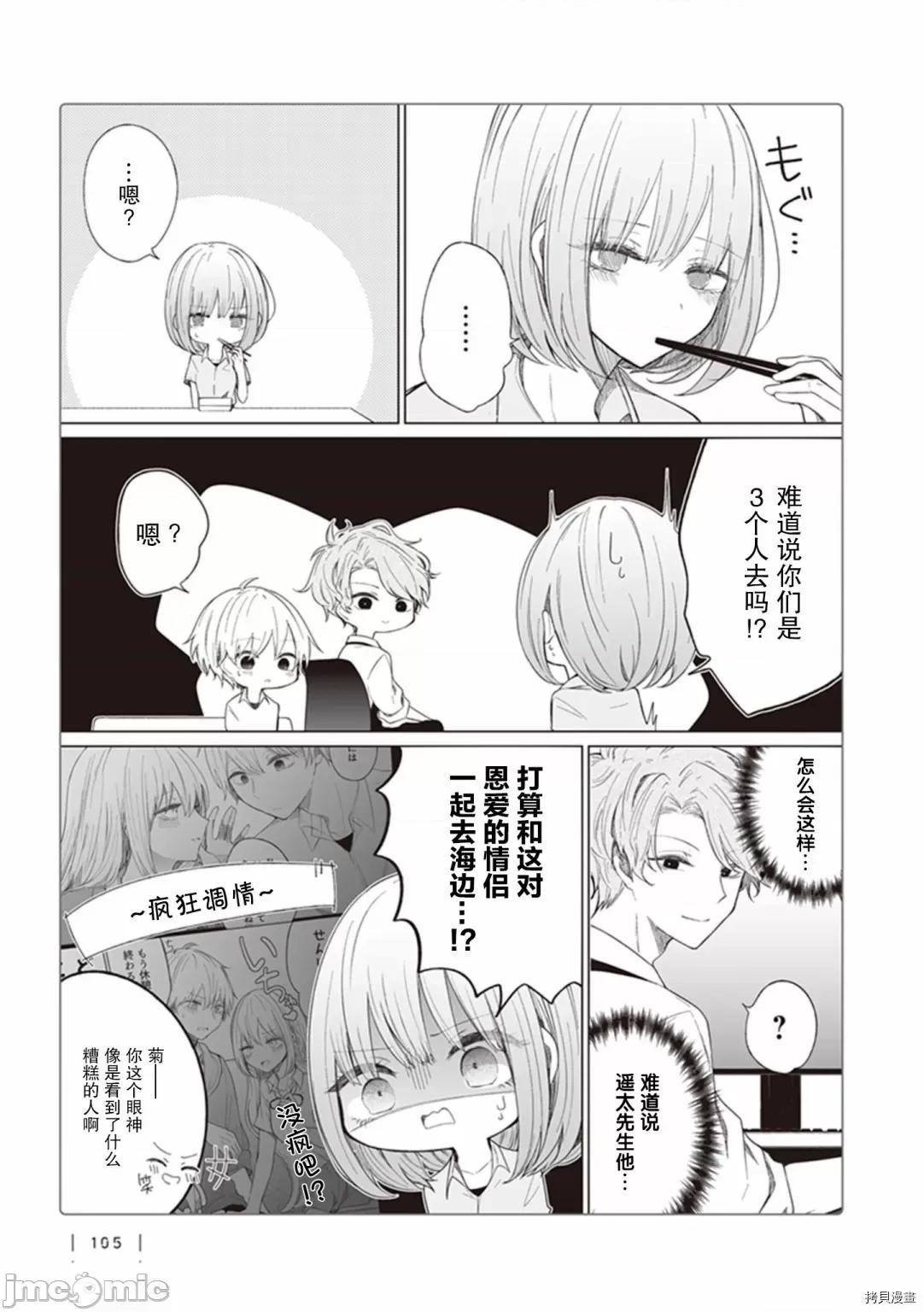 专情的碧池学妹 专情的碧池学妹121 第103话.zip 第2页