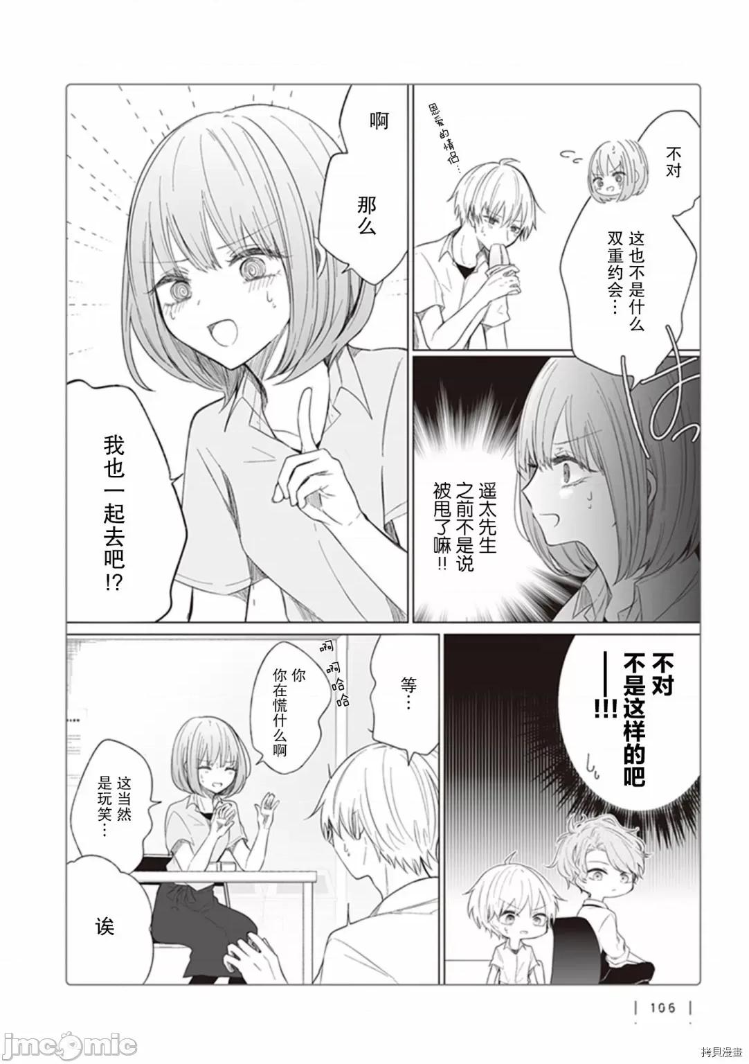 专情的碧池学妹 专情的碧池学妹121 第103话.zip 第3页