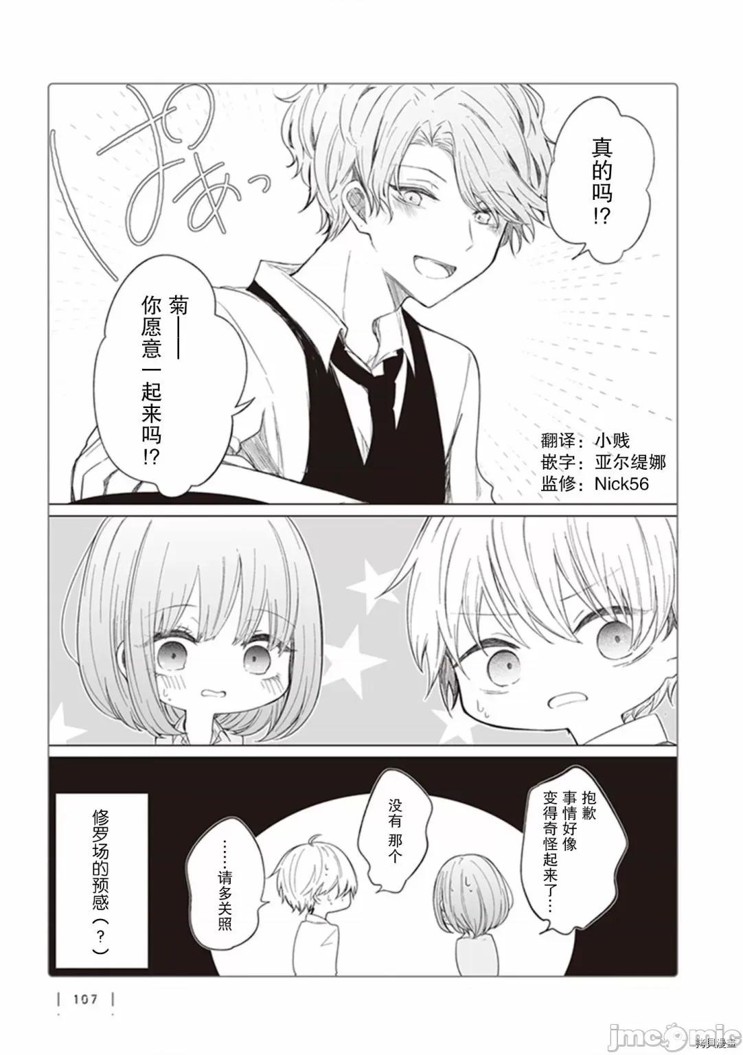 专情的碧池学妹 专情的碧池学妹121 第103话.zip 第4页