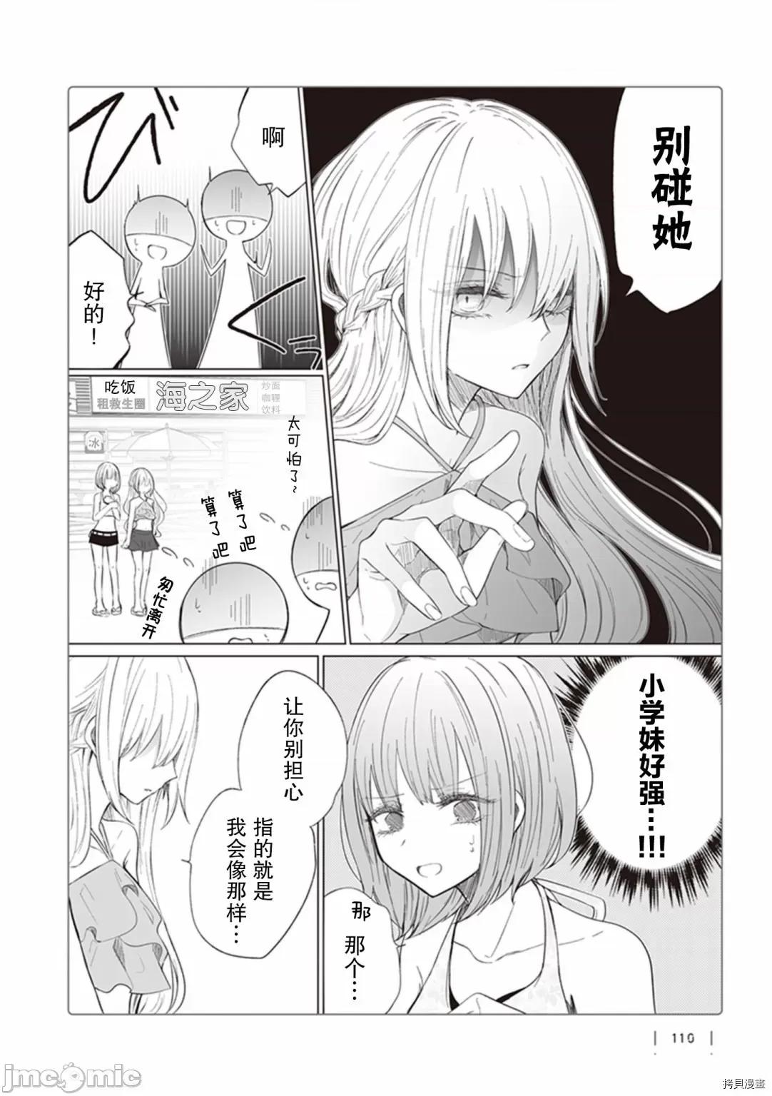 专情的碧池学妹 专情的碧池学妹122 第104话.zip 第3页