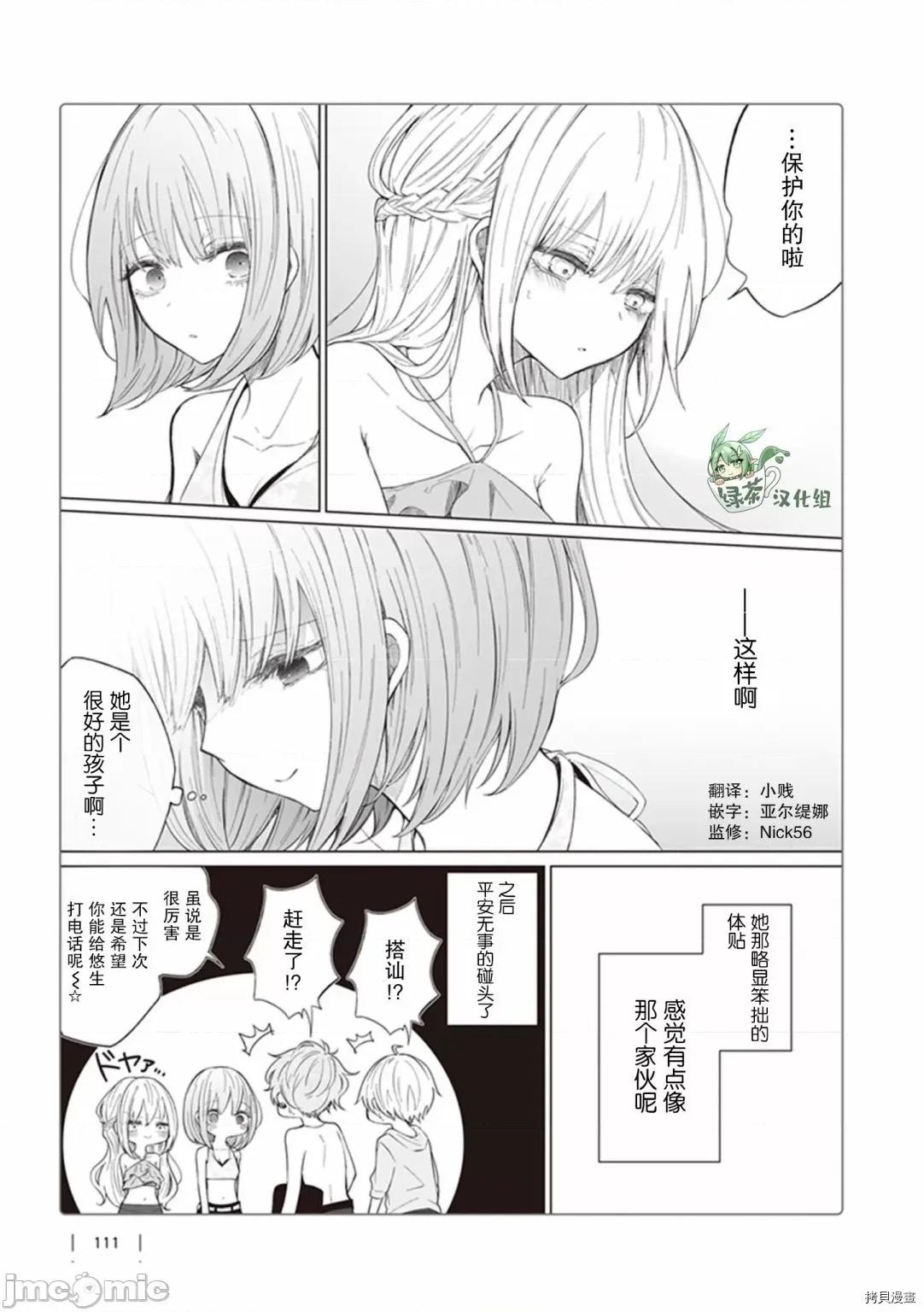 专情的碧池学妹 专情的碧池学妹122 第104话.zip 第4页