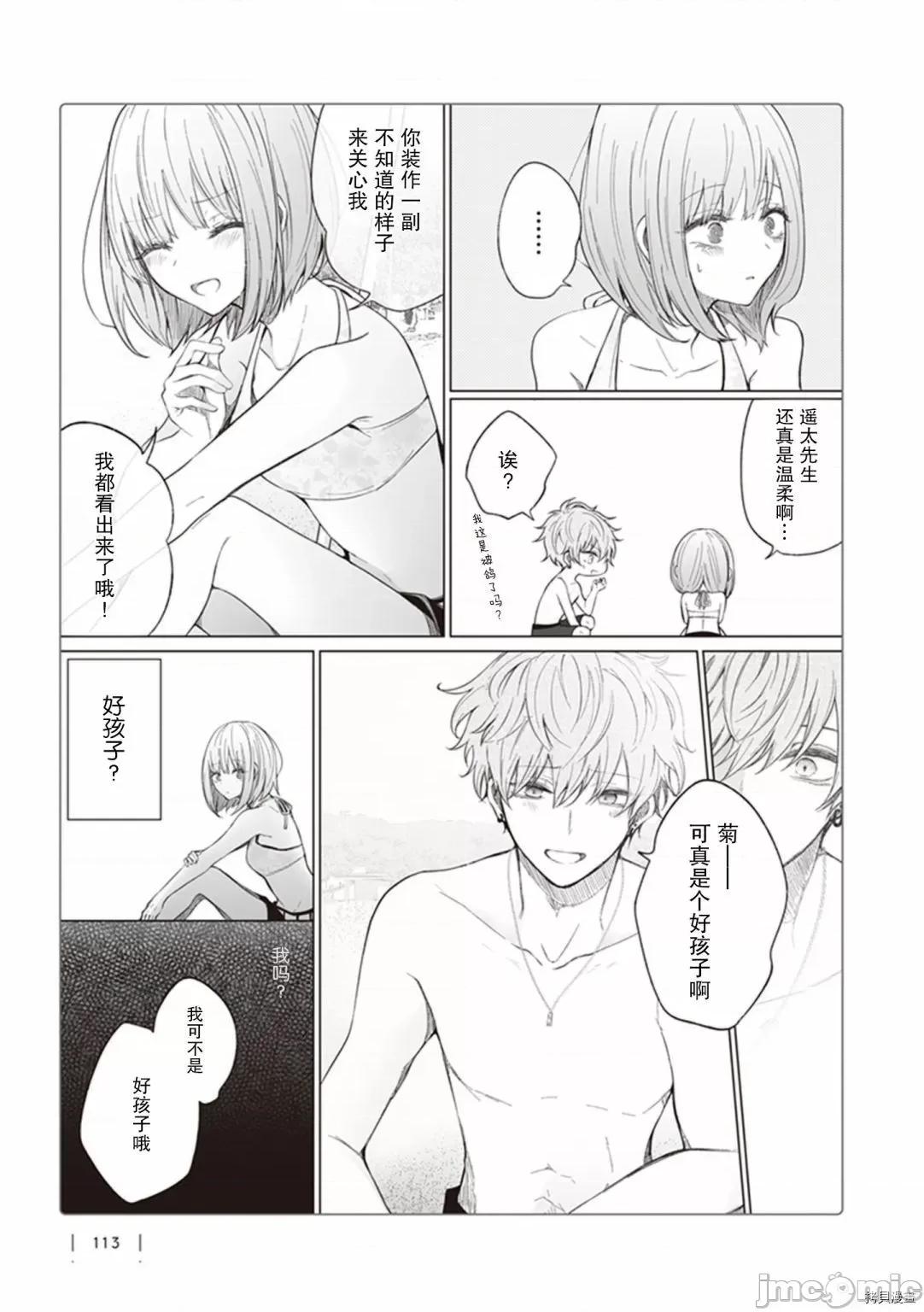 专情的碧池学妹 专情的碧池学妹123 第105话.zip 第2页