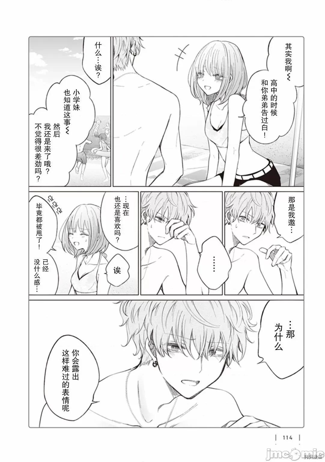 专情的碧池学妹 专情的碧池学妹123 第105话.zip 第3页