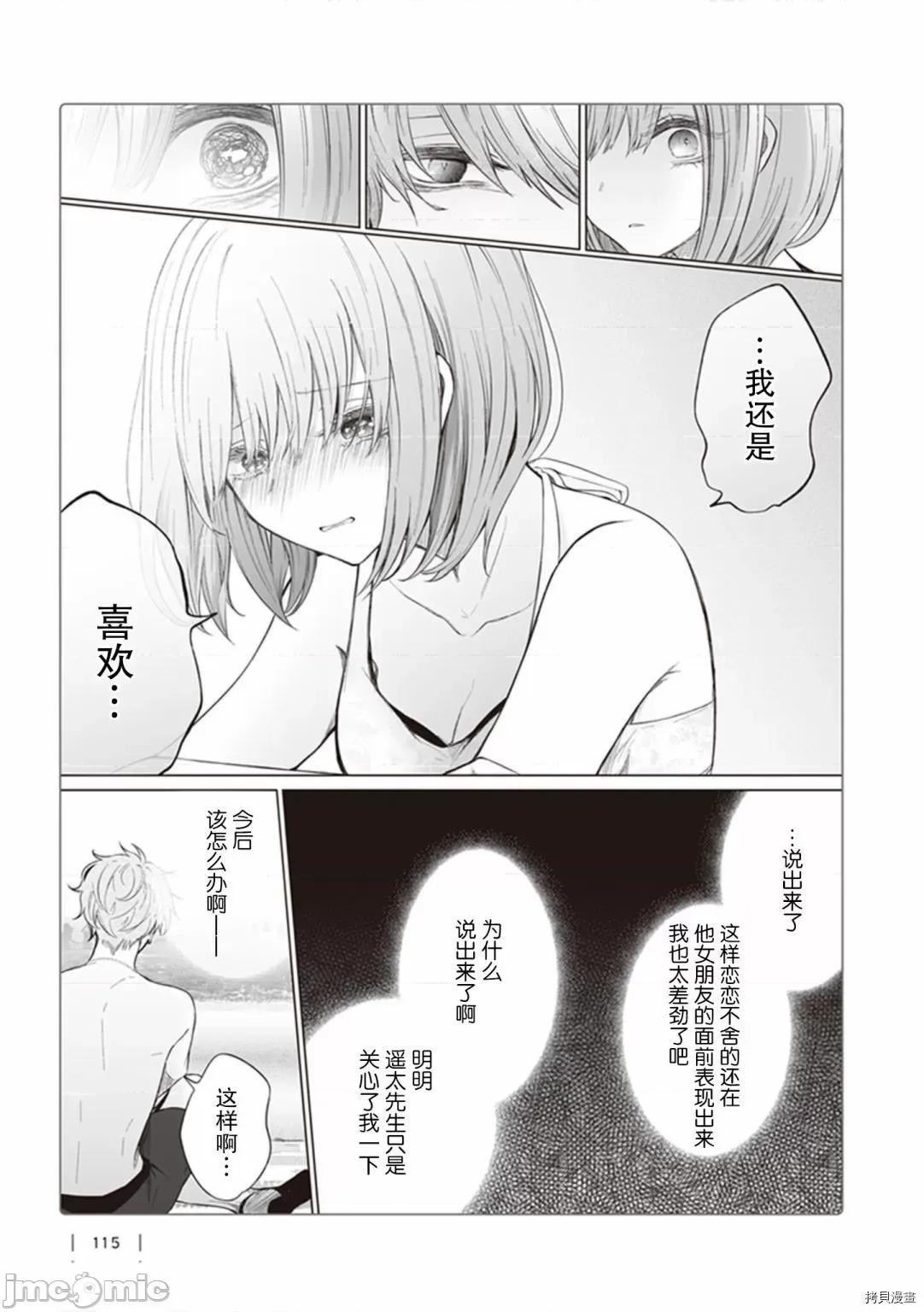 专情的碧池学妹 专情的碧池学妹123 第105话.zip 第4页