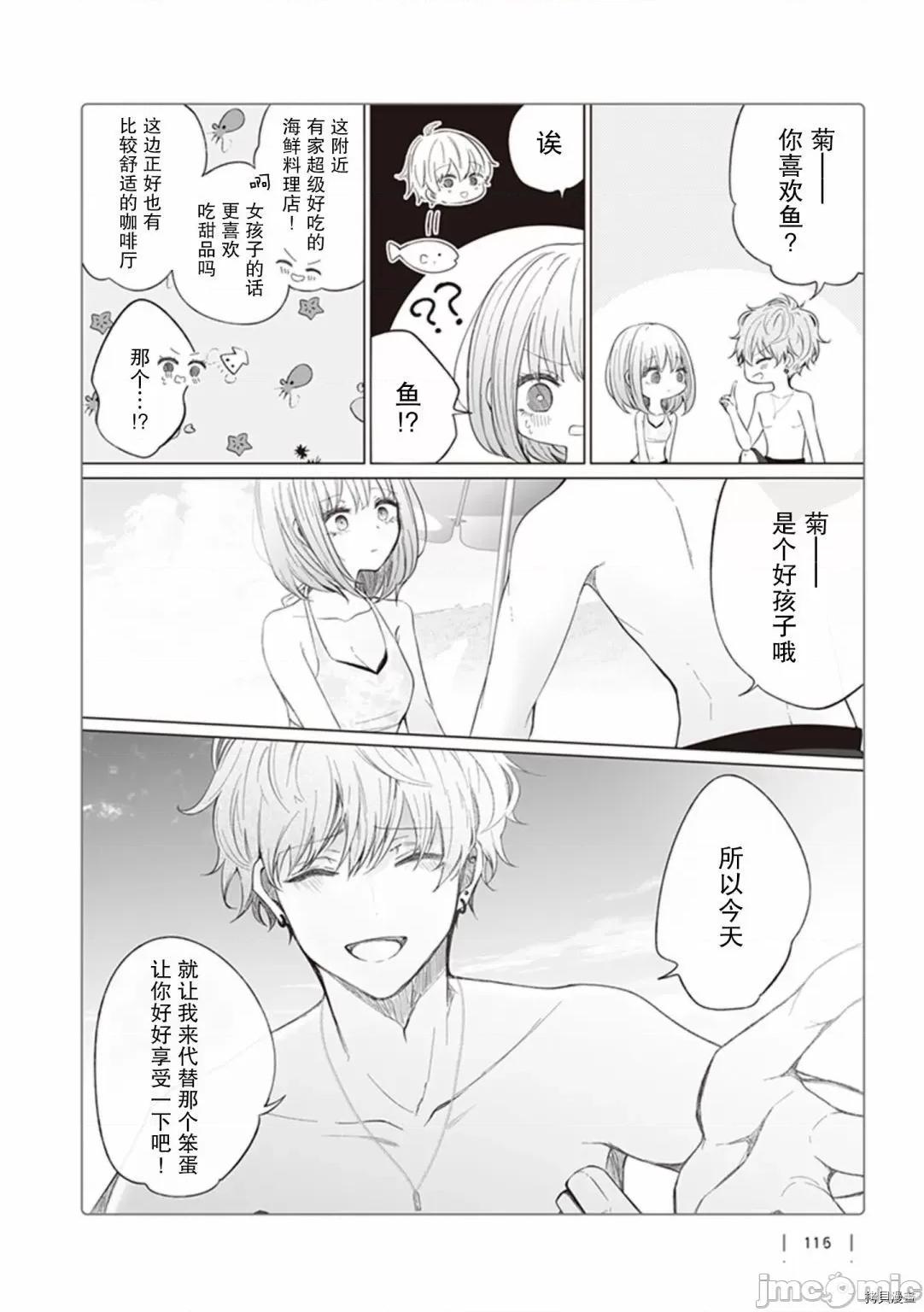 专情的碧池学妹 专情的碧池学妹123 第105话.zip 第5页