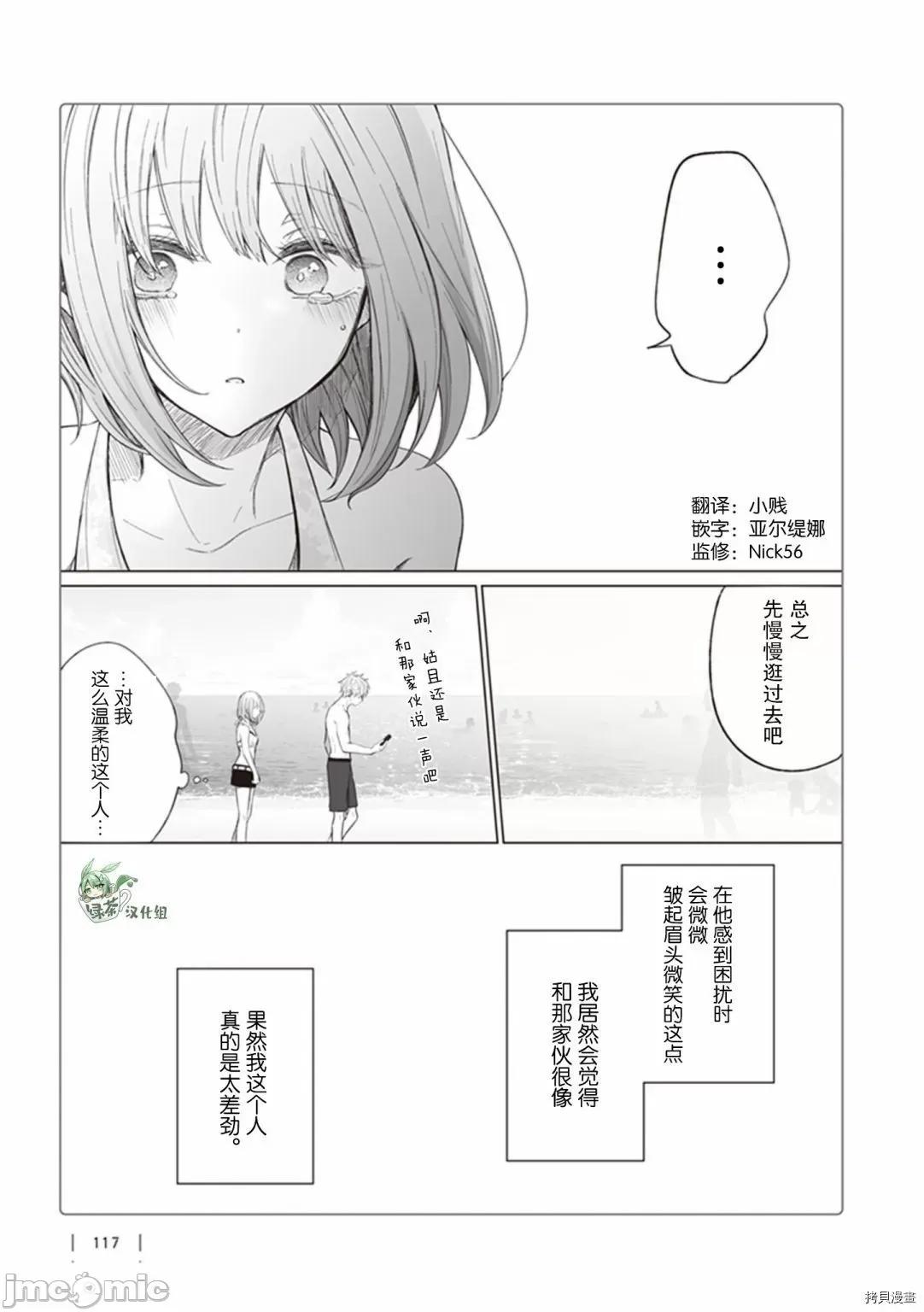 专情的碧池学妹 专情的碧池学妹123 第105话.zip 第6页